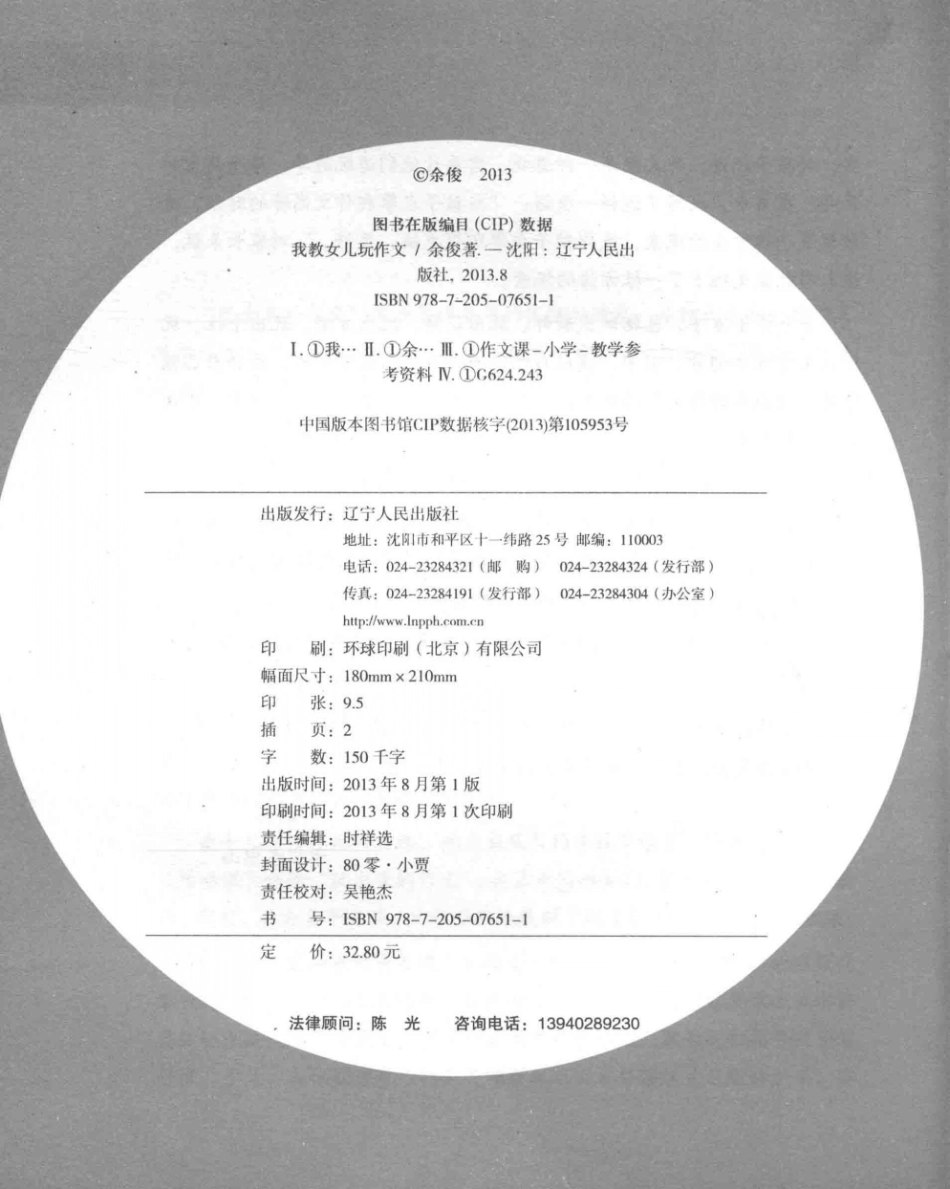 我教女儿玩作文来自小学金牌教师16年的教学经验_余俊著.pdf_第3页