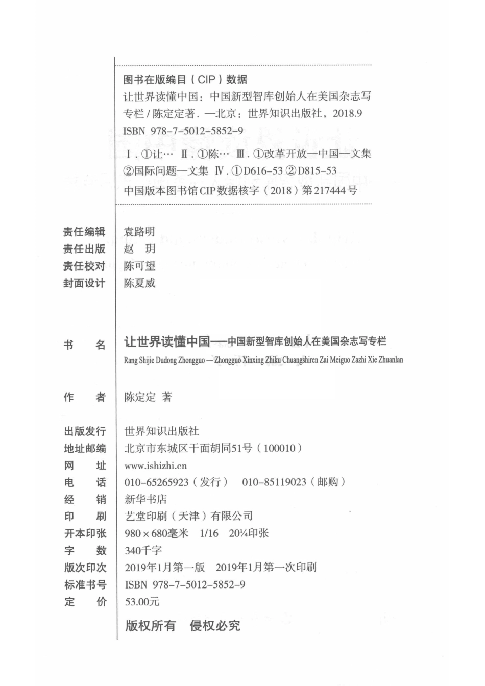 让世界读懂中国中国新型智库创始人在美国杂志写专栏_陈定定著.pdf_第3页