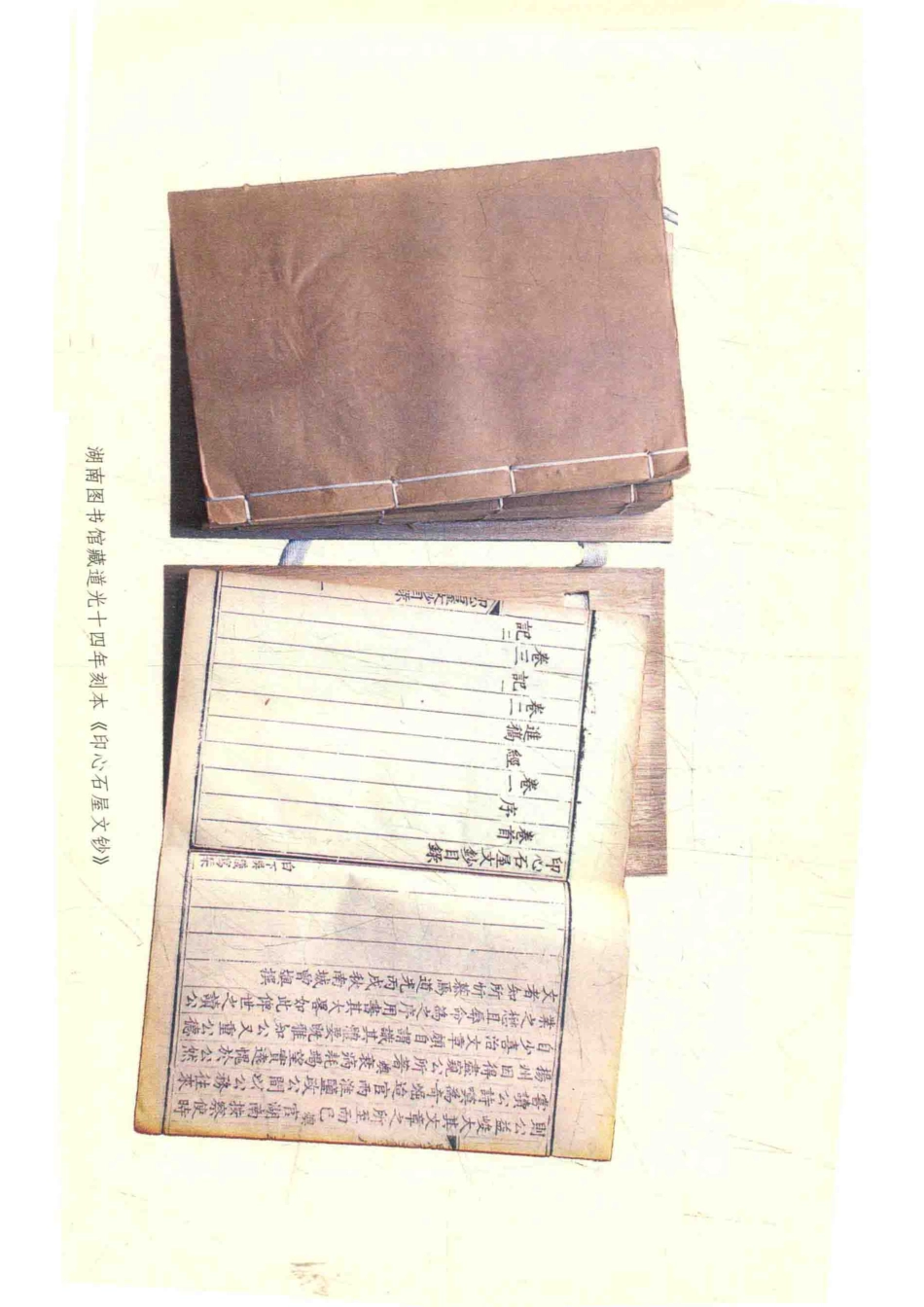 陶澍全集修订版6文集_14563772.pdf_第3页