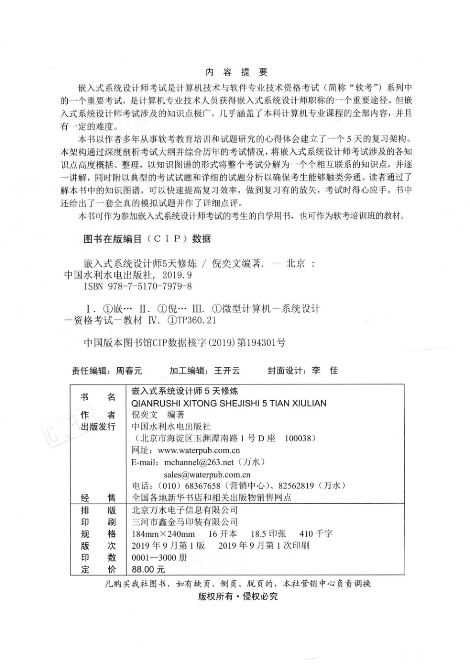 嵌入式系统设计师5天修炼_倪奕文编著.pdf_第3页