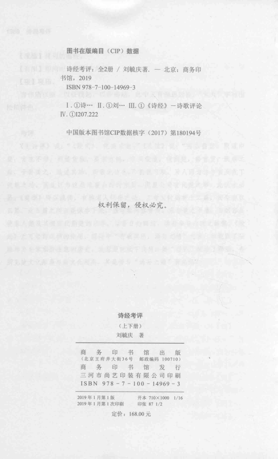 诗经考评下雅颂_刘毓庆著.pdf_第3页