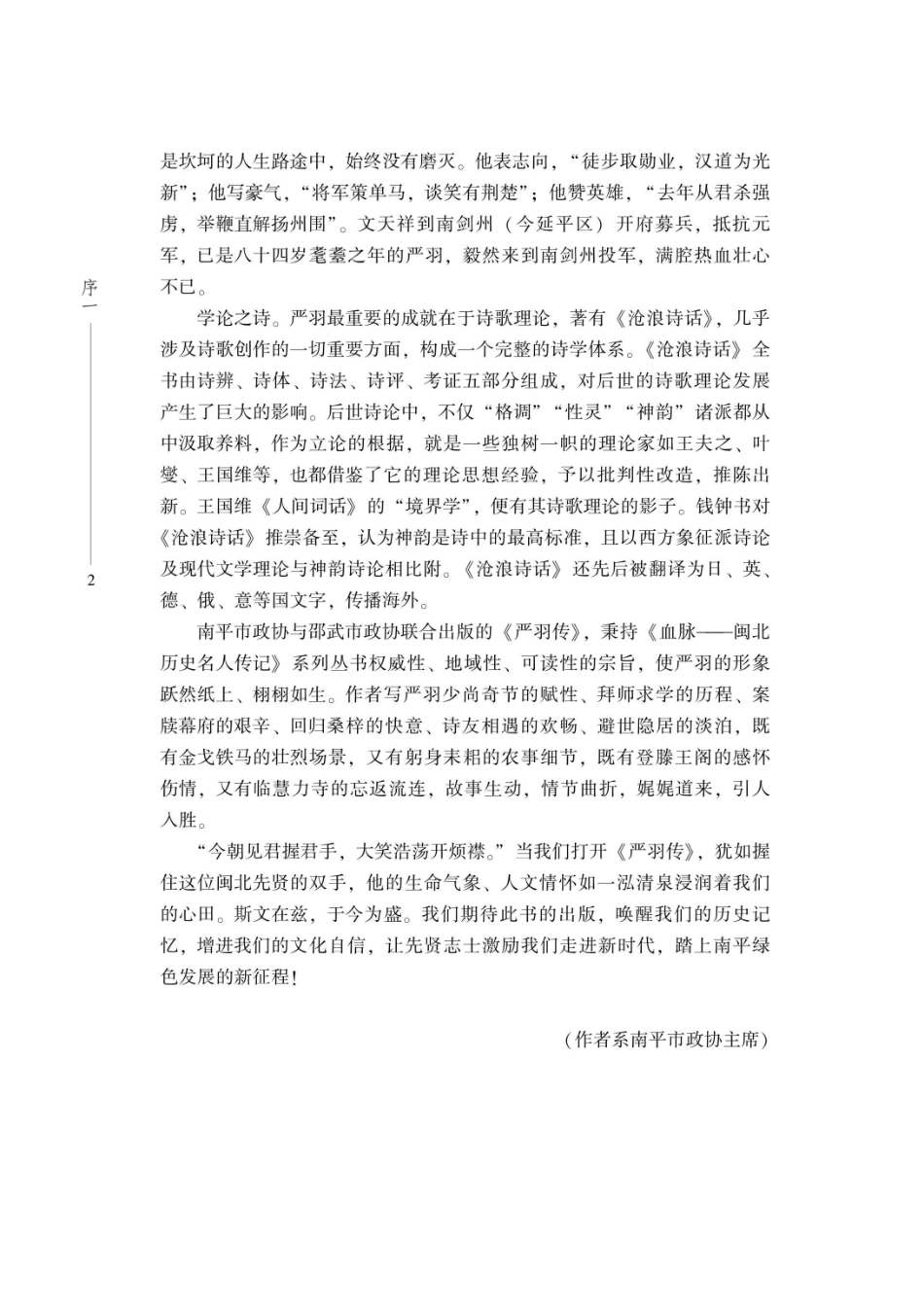 诗话翘楚严羽传_96189420.pdf_第3页