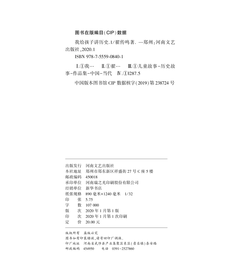 我给孩子讲历史1_翟传鸣著.pdf_第2页
