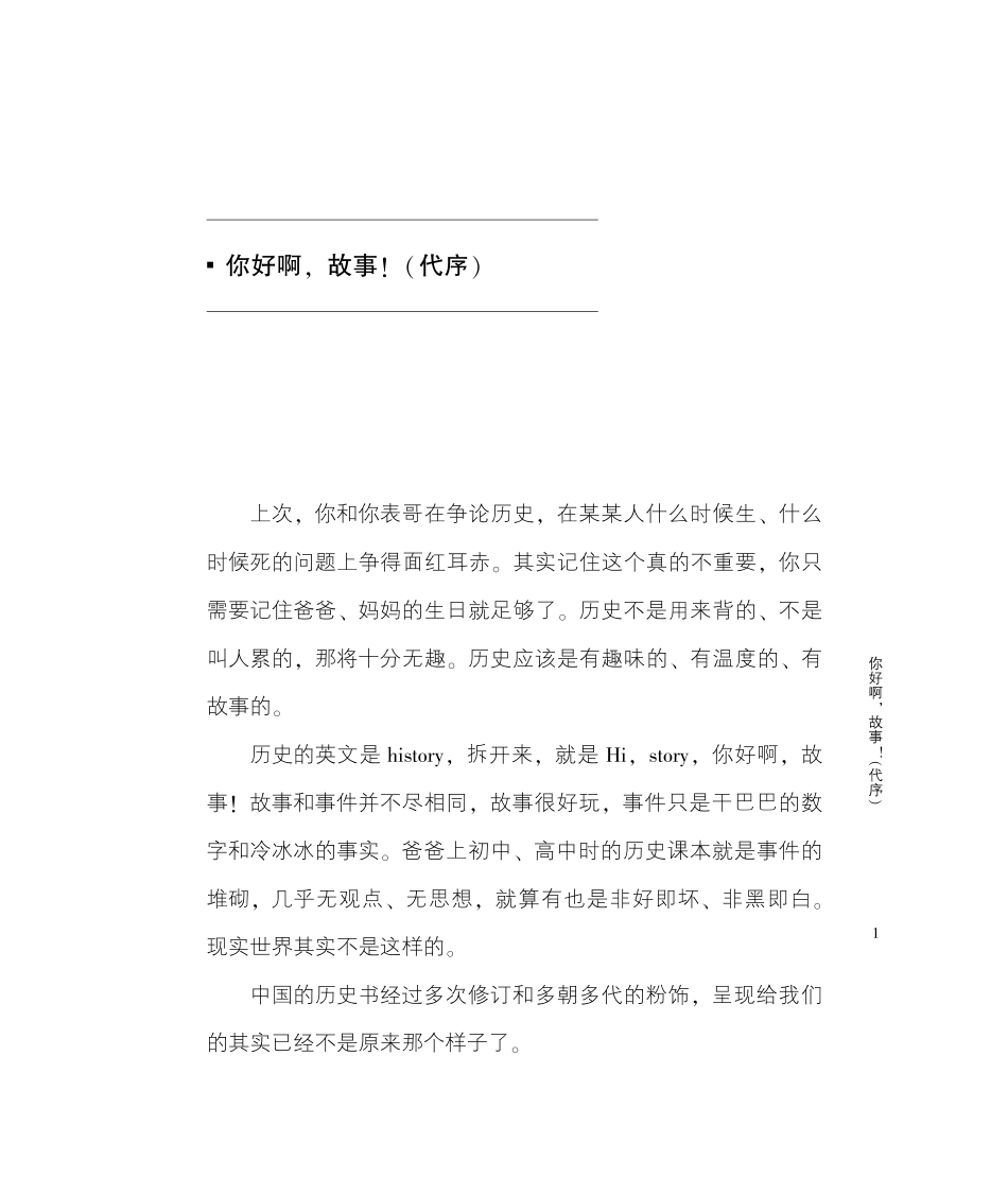 我给孩子讲历史1_翟传鸣著.pdf_第3页