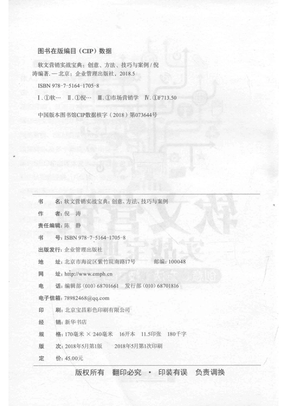 软文营销实战宝典创意、方法、技巧与案例_倪涛编著.pdf_第3页