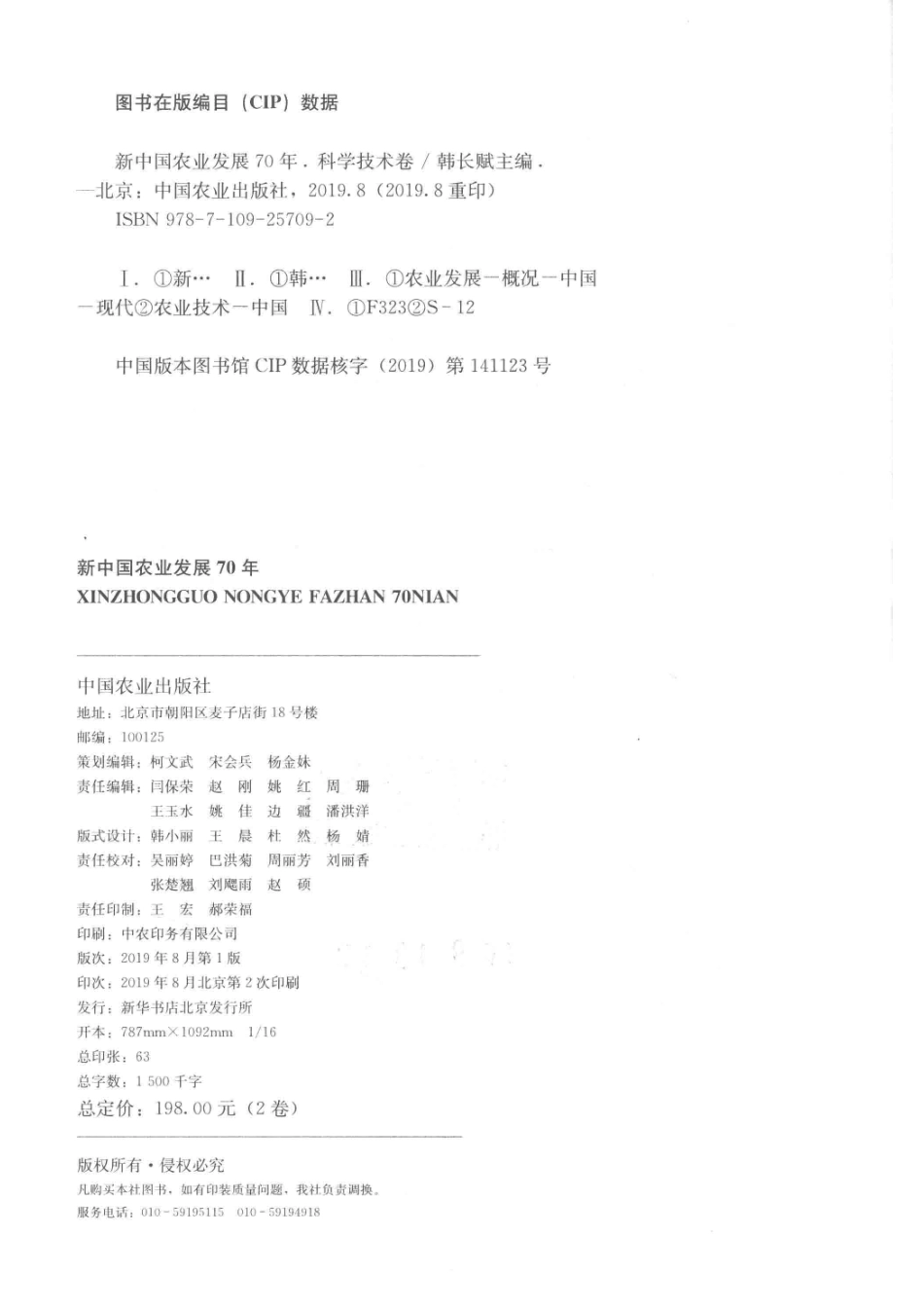 新中国农业发展70年科学技术卷_14645378.pdf_第3页