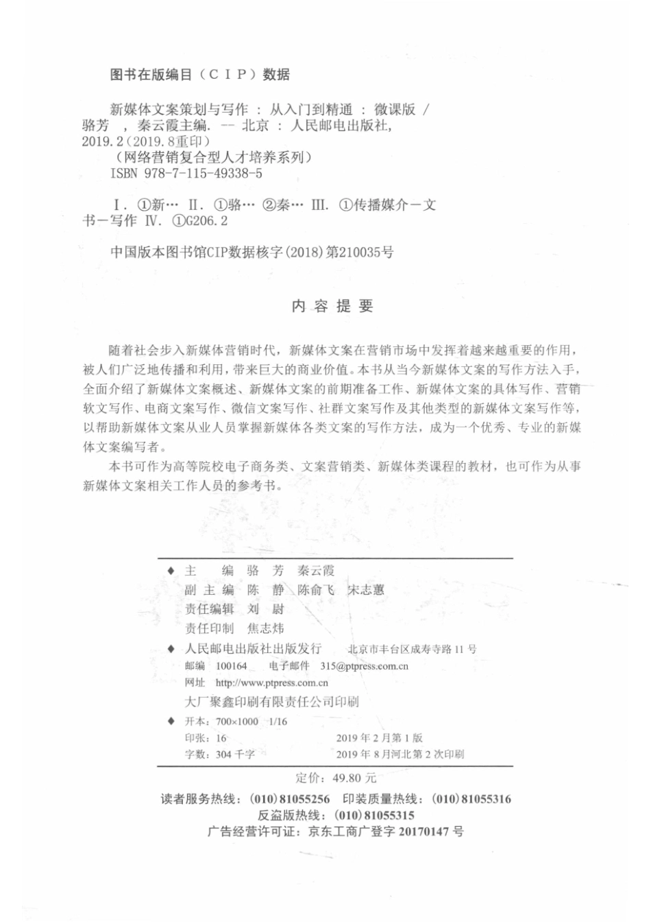 新媒体文案策划与写作从入门到精通微课版_骆芳.pdf_第3页