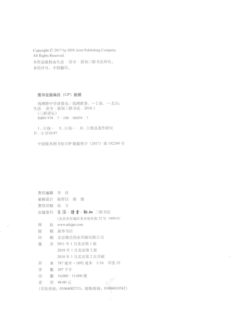 钱理群中学讲鲁迅_钱理群著.pdf_第3页