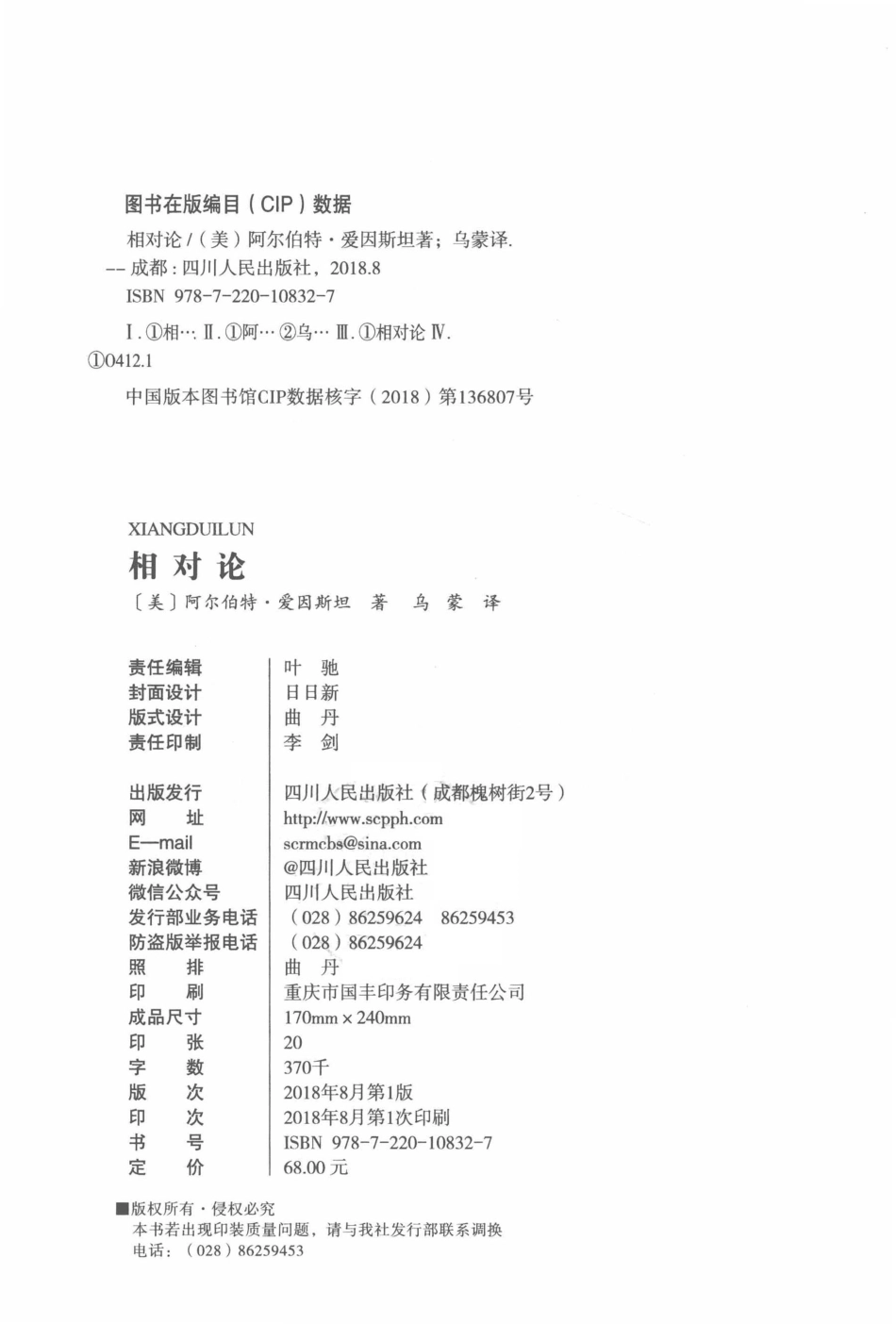文化伟人代表作图释书系相对论_14567376.pdf_第3页