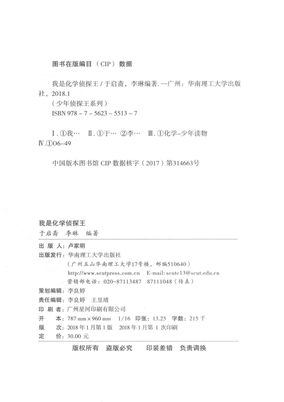 少年侦探王系列我是化学侦探王_于启斋李琳.pdf_第3页