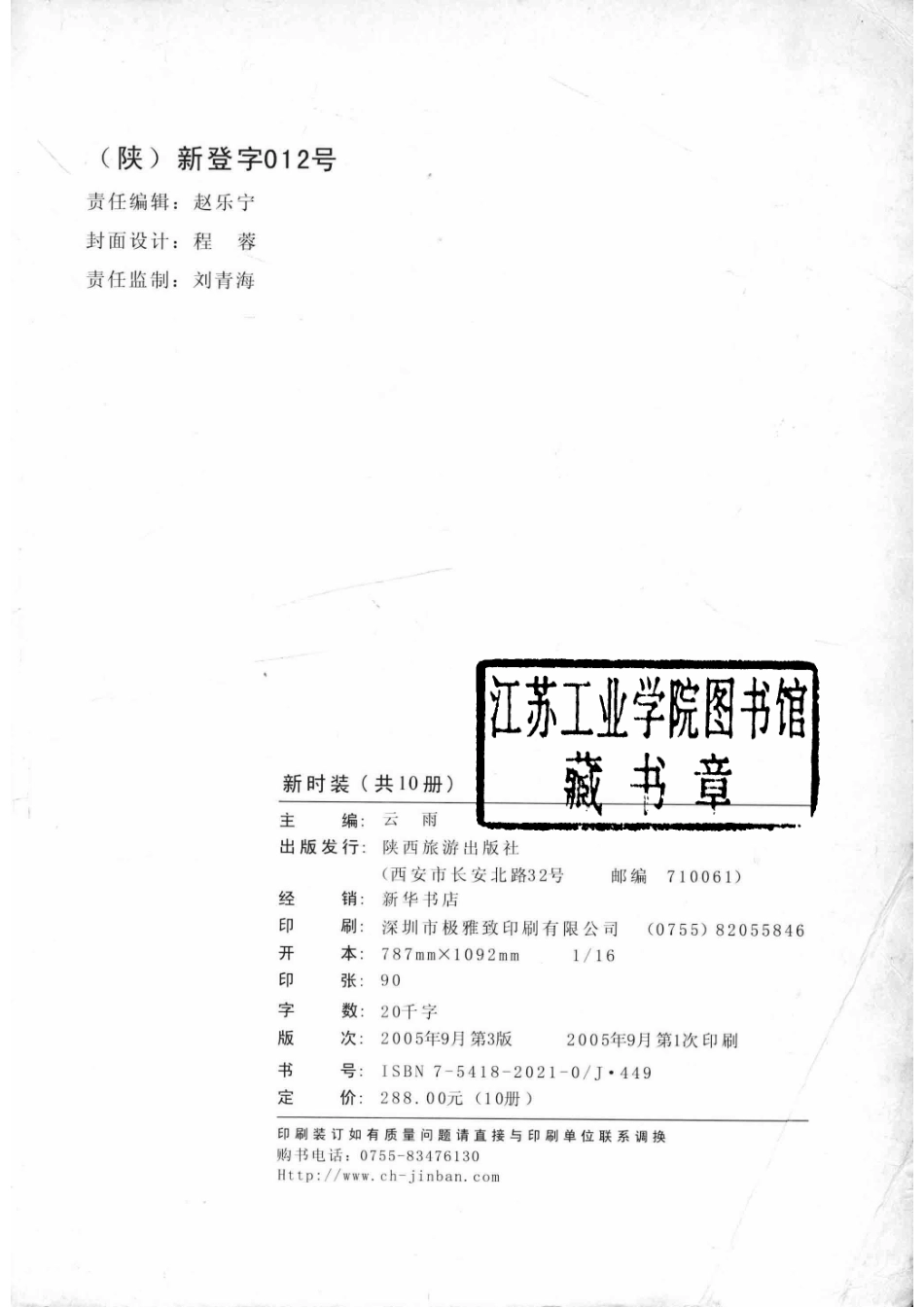 新时装01流行西装2005 2006_云雨主编.pdf_第2页