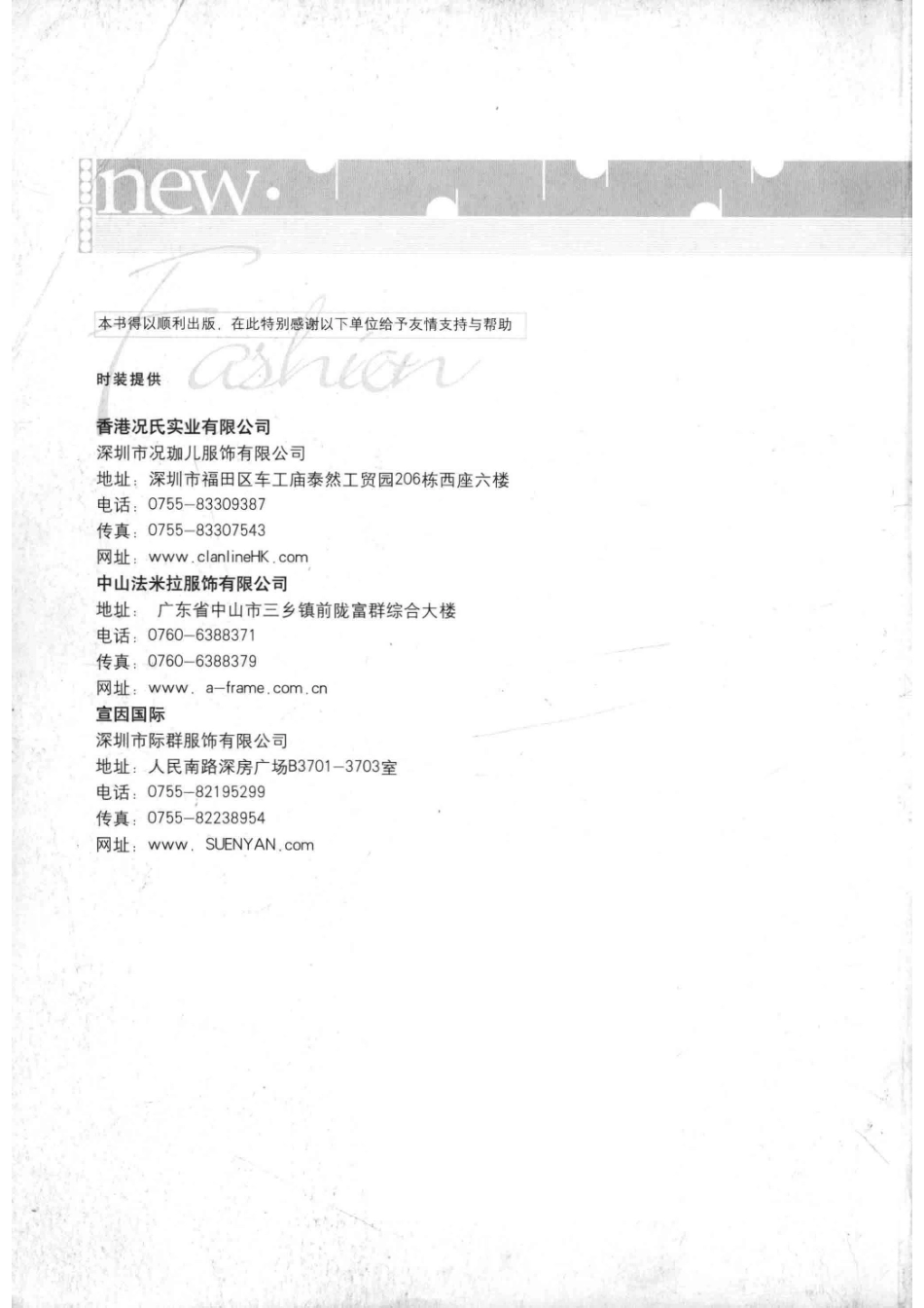 新时装01流行西装2005 2006_云雨主编.pdf_第3页