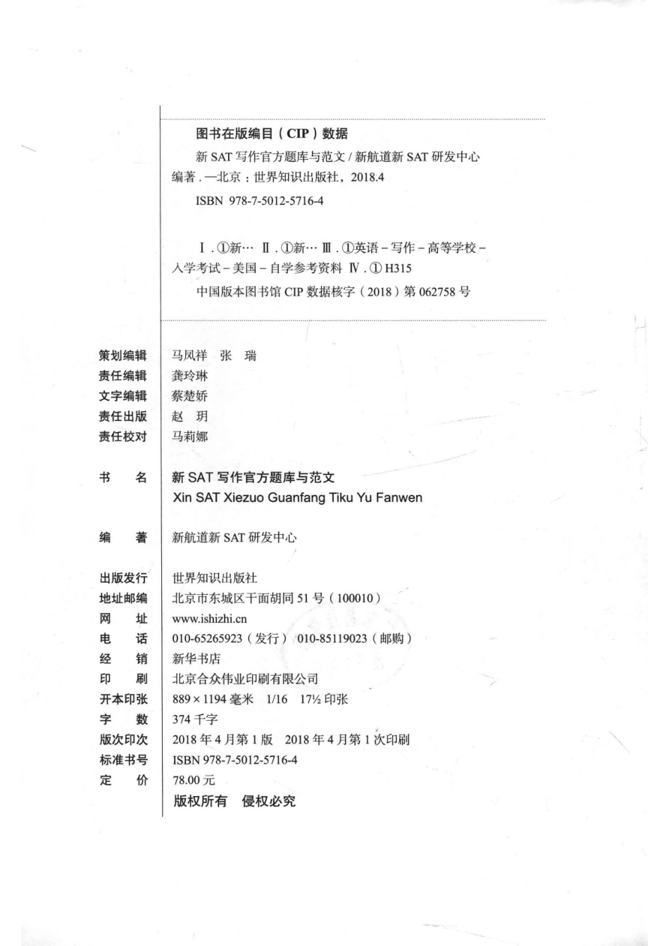 新SAT写作官方题库与范文_新航道新SAT研发中心编著.pdf_第3页