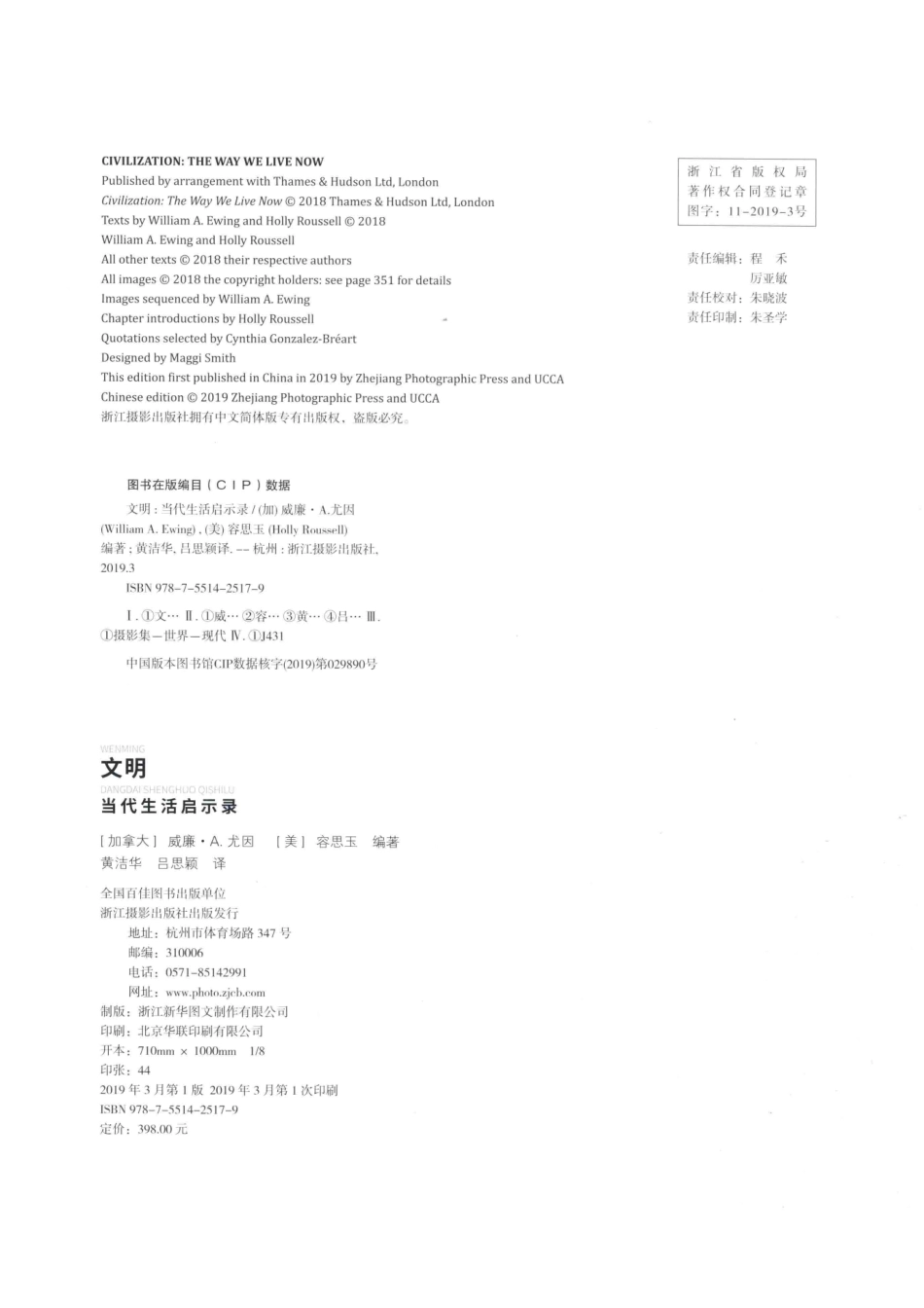 文明_（加）威廉·A.尤因（William A. Ewing）（美）容思玉（Holly Roussell）编著.pdf_第3页