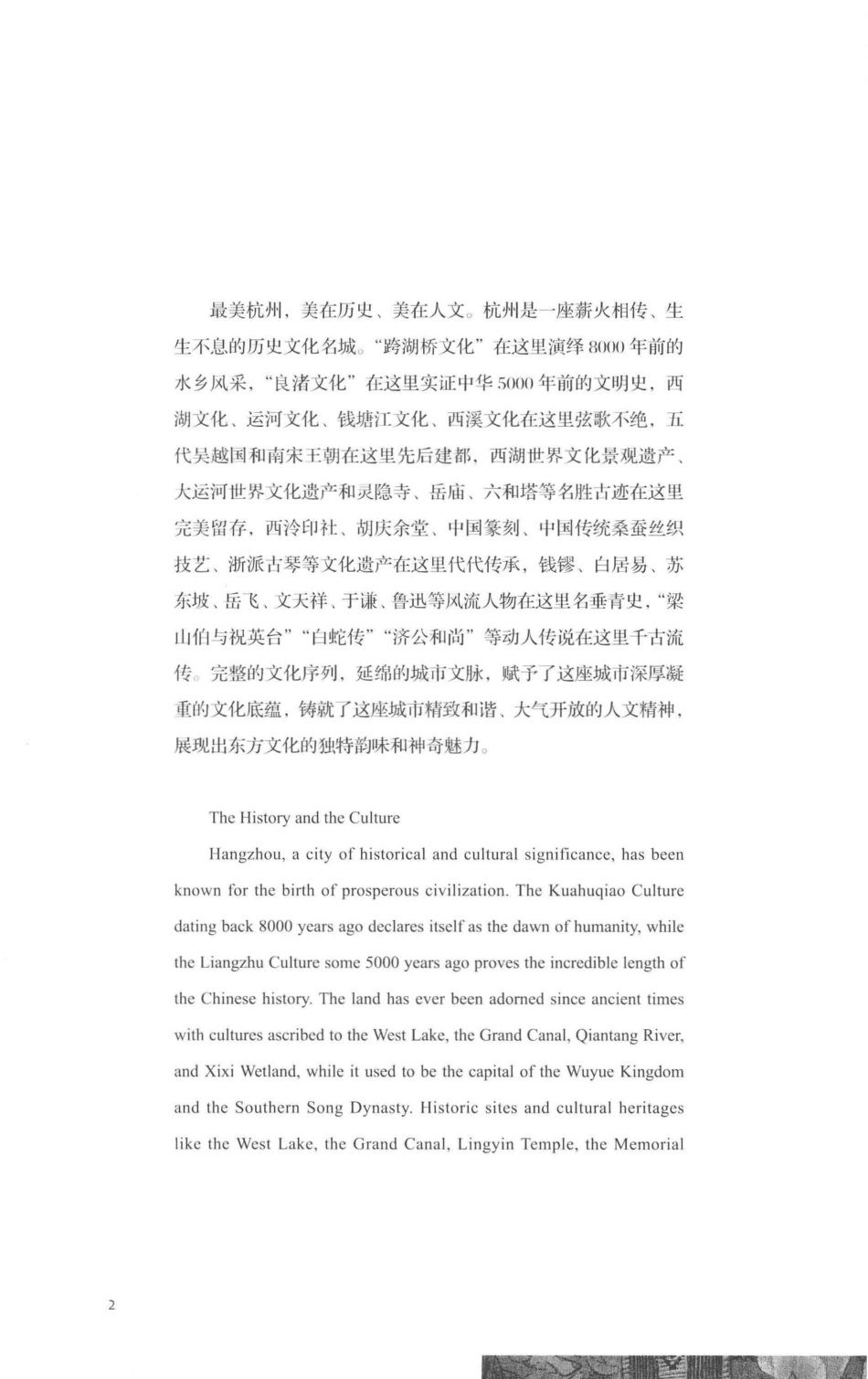 钱塘江畔是谁家_吴玄李璐钱益清编.pdf_第3页