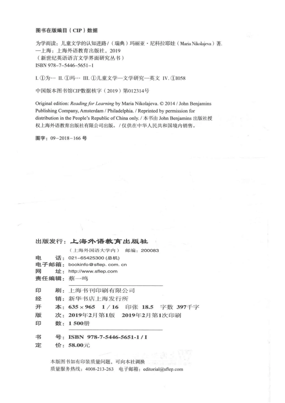 为学而读_（瑞典）玛丽亚·尼古拉耶娃（Maria Nikolajeva）著.pdf_第3页