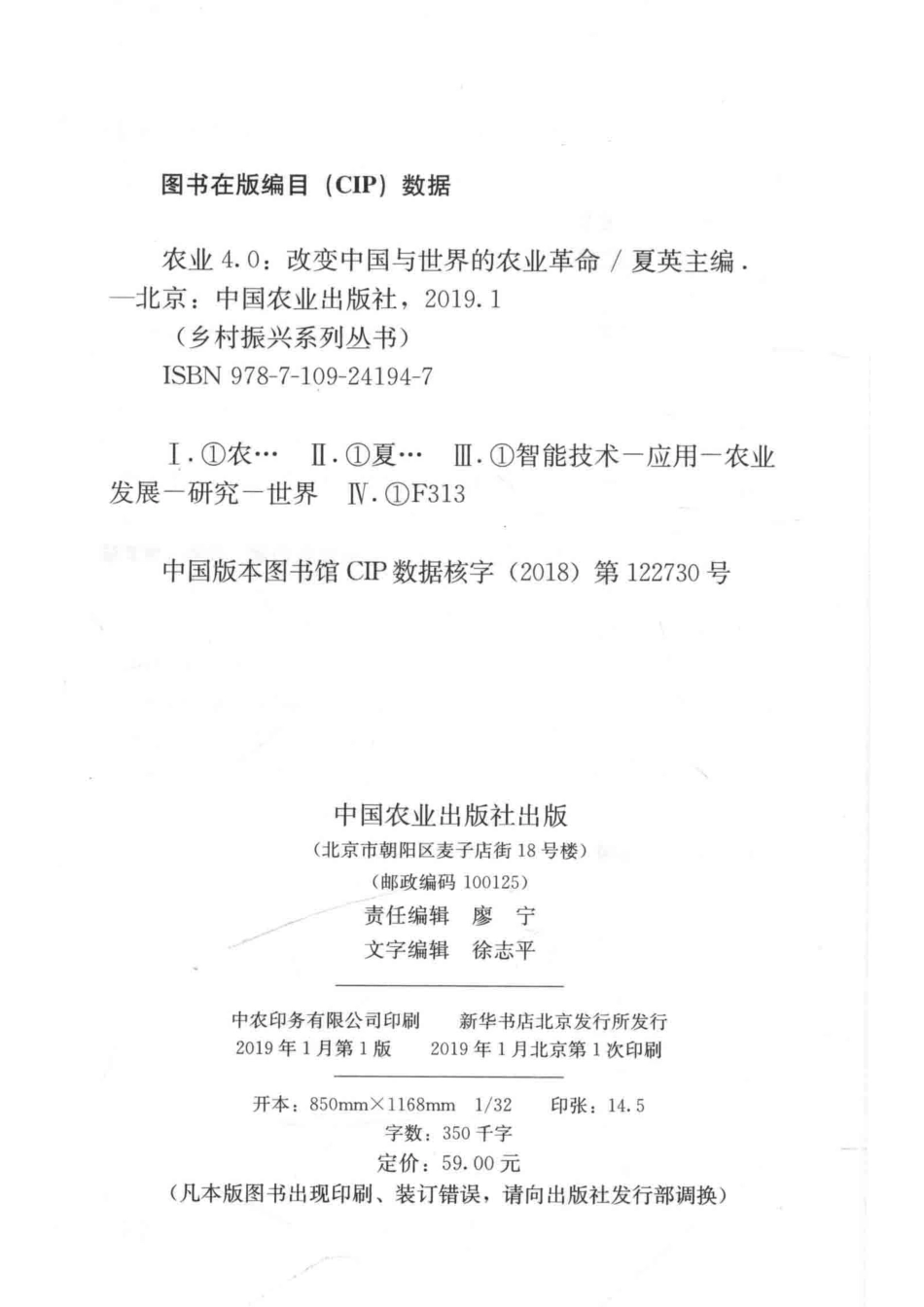 乡村振兴系列丛书农业4.0改变中国与世界的农业革命_夏英主编.pdf_第3页