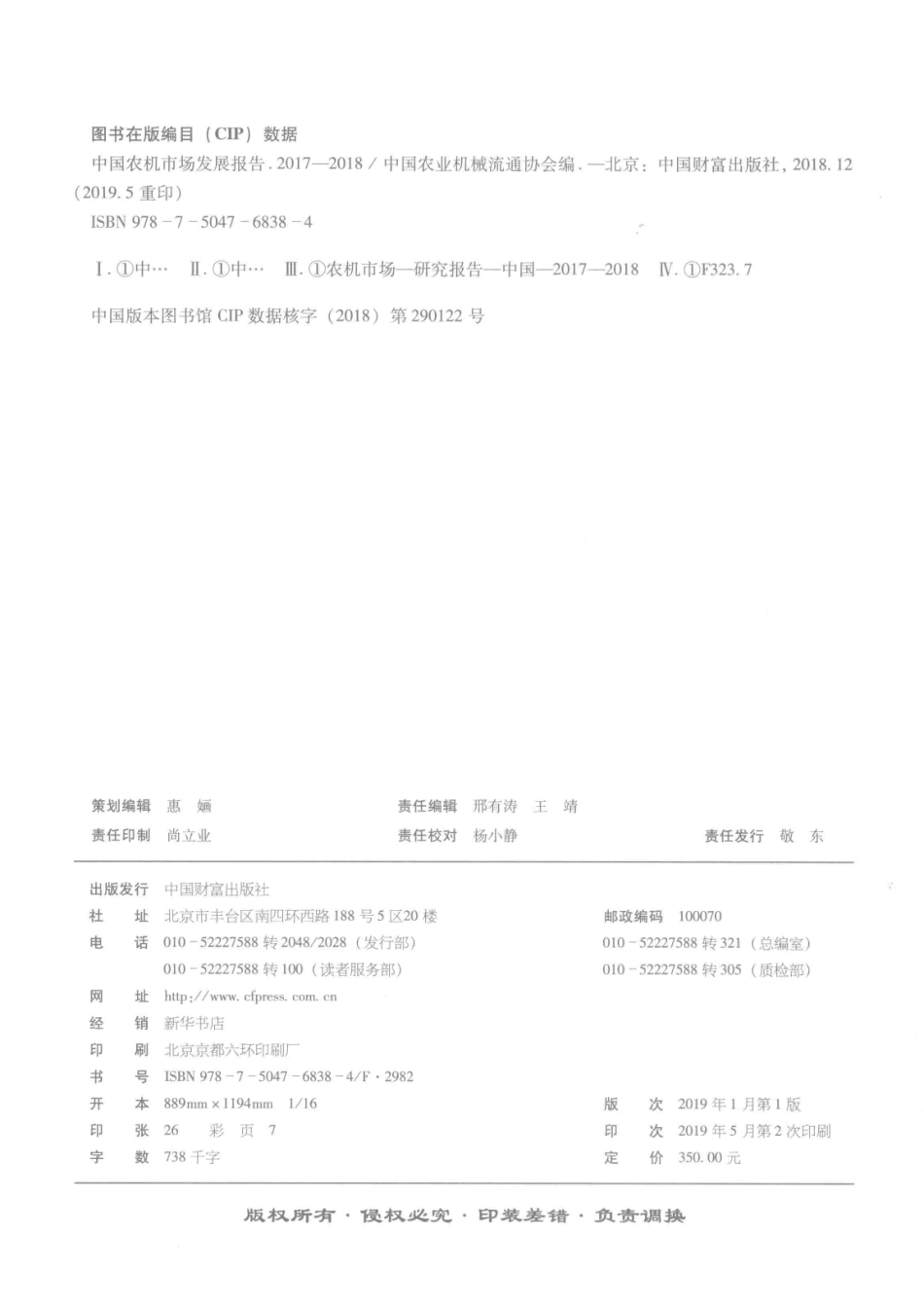 中国农机市场发展报告2017-2018_中国农业机械流通协会编.pdf_第3页