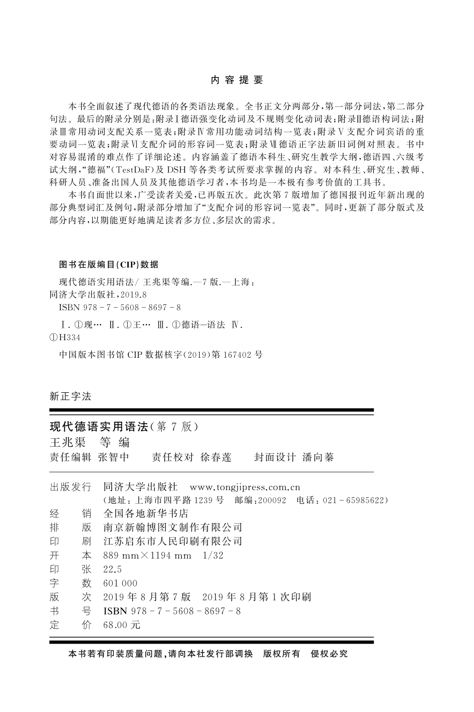 现代德语实用语法第7版_（中国）王兆渠.pdf_第3页