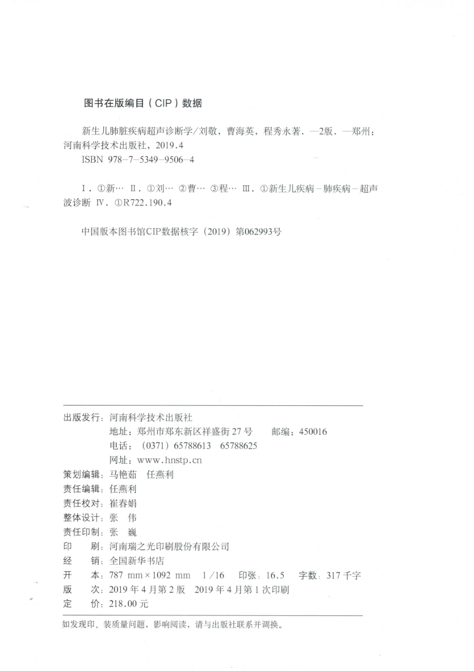 新生儿肺脏疾病超声诊断学第2版_14643797.pdf_第3页