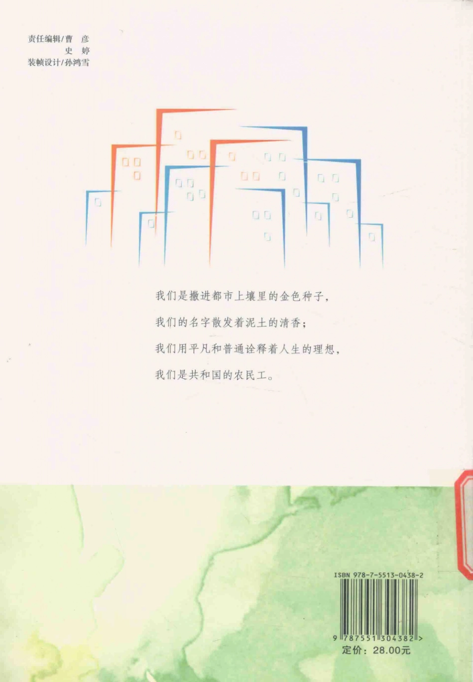 写给大地的诗行陕西省农民工诗歌朗诵会优秀作品选_洪济龙著.pdf_第2页