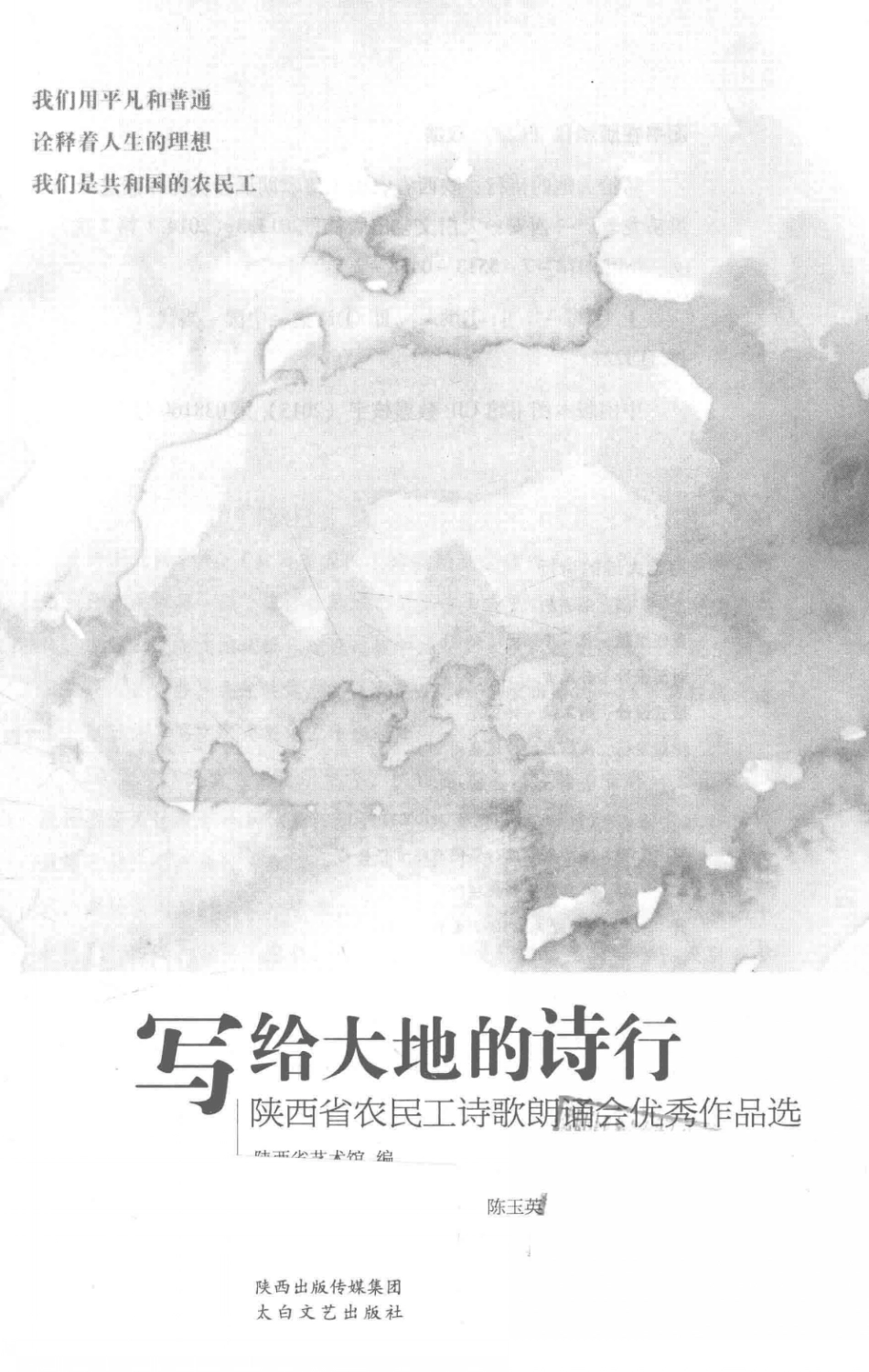 写给大地的诗行陕西省农民工诗歌朗诵会优秀作品选_洪济龙著.pdf_第3页