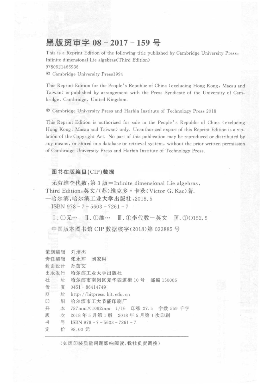 无穷维李代数第3版英文=INFINITE DIMENSIONAL LIE ALGEBRAS（THIRD EDITION）_（苏）维克多·卡茨著.pdf_第3页