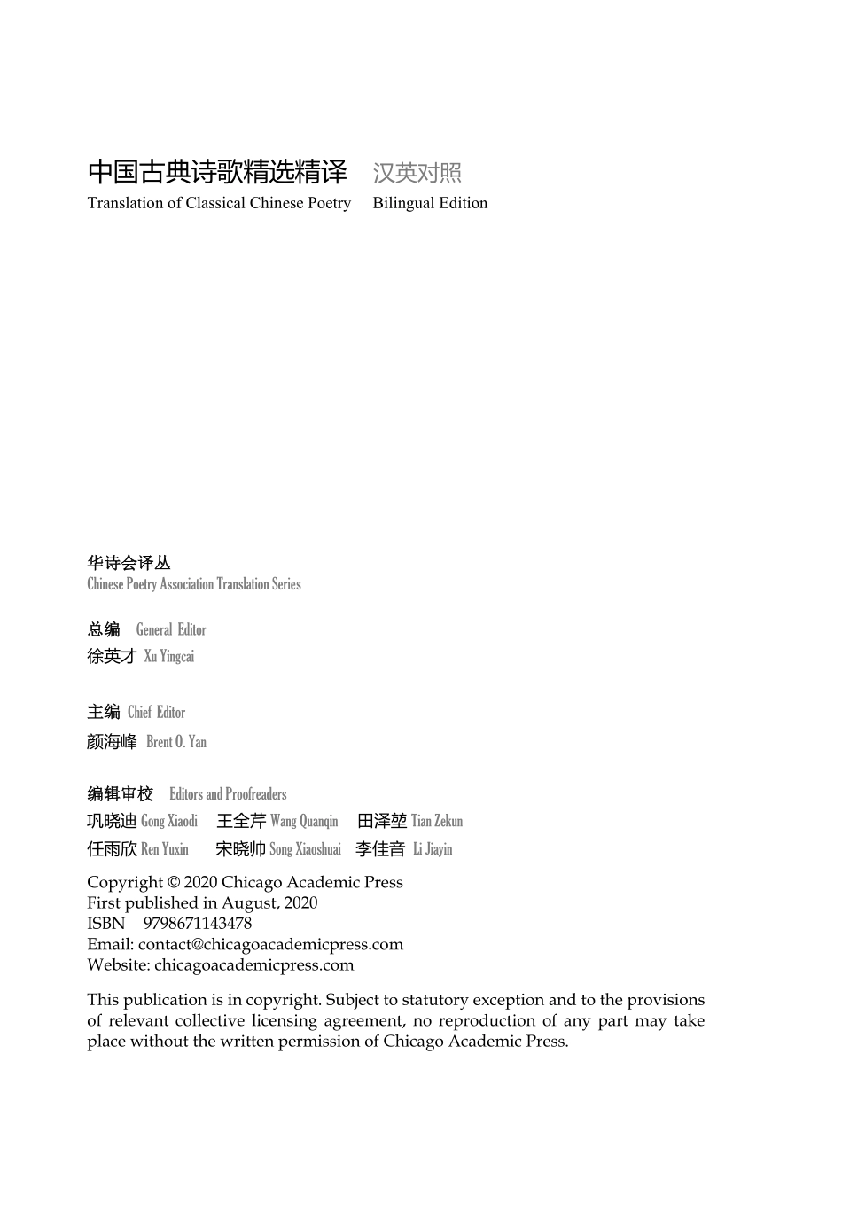 中国古典诗歌精选精译：汉英对照_颜海峰主编.pdf_第3页
