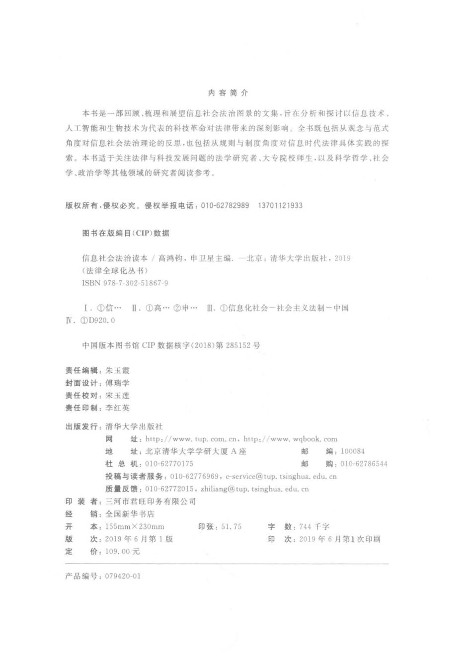 信息社会法治读本_14655109.pdf_第3页