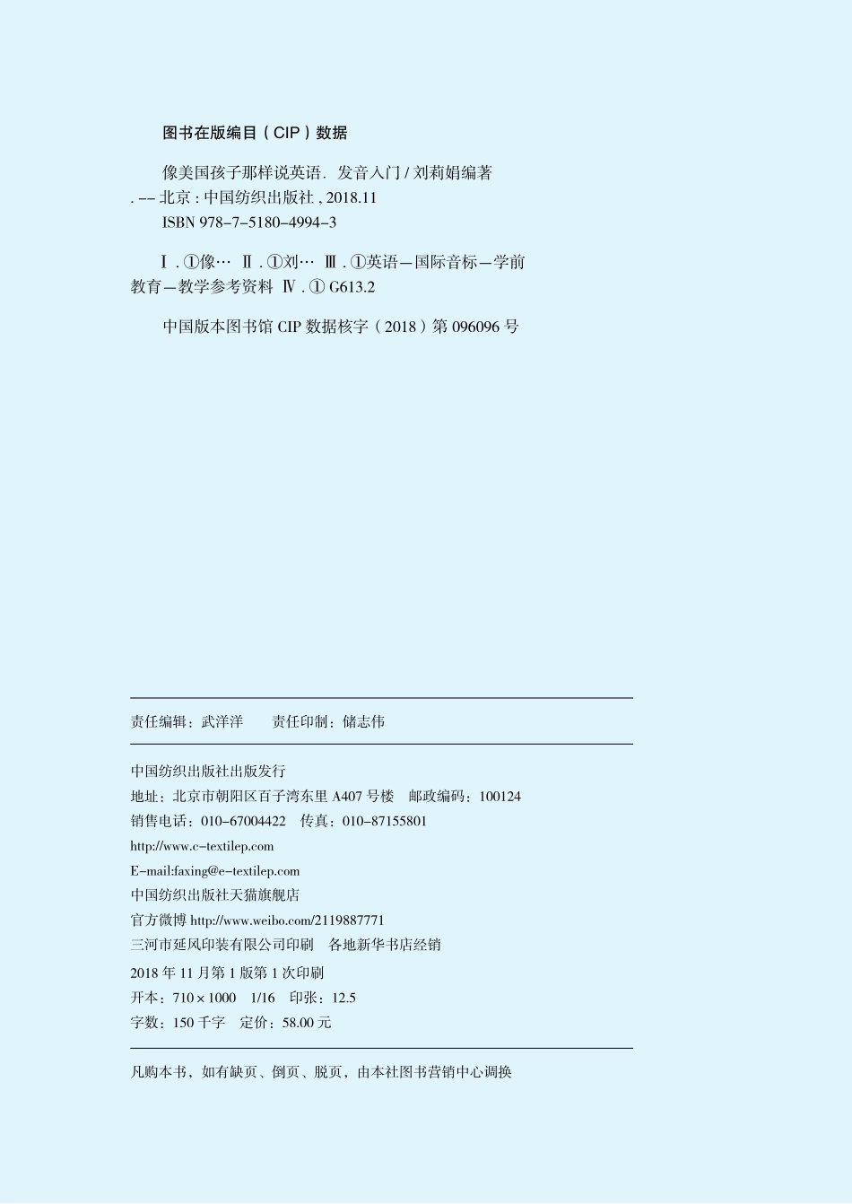 像美国孩子那样说英语发音入门_刘莉娟.pdf_第3页