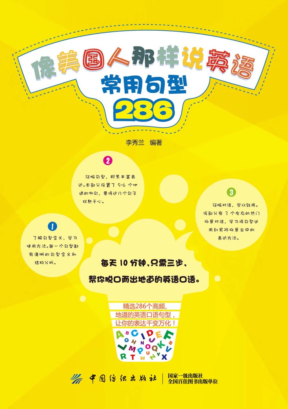 像美国人那样说英语常用句型286_李秀兰编著.pdf_第1页