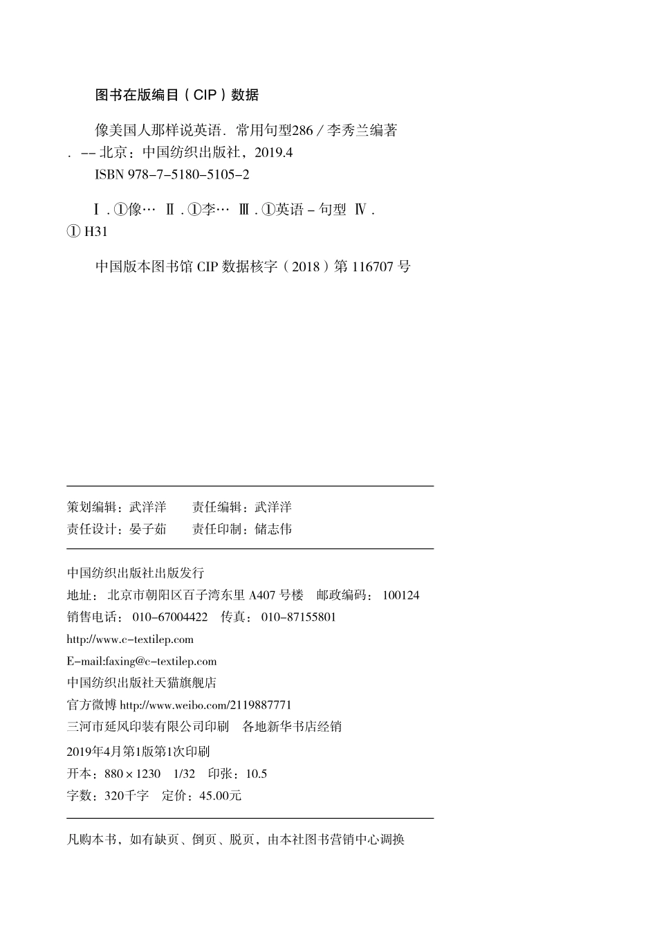 像美国人那样说英语常用句型286_李秀兰编著.pdf_第3页
