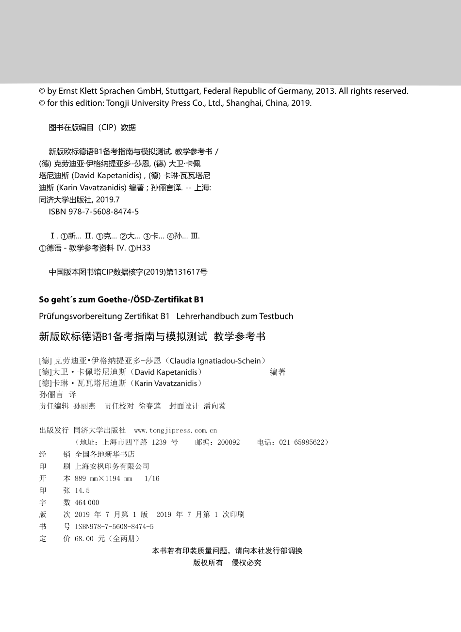 新版欧标德语B1备考指南与模拟测试教学参考书_（德）克劳迪亚·伊格纳提亚多-莎恩（德）大卫·卡佩塔尼迪斯（德）卡琳·瓦瓦塔尼迪斯编著；孙俪言译.pdf_第3页