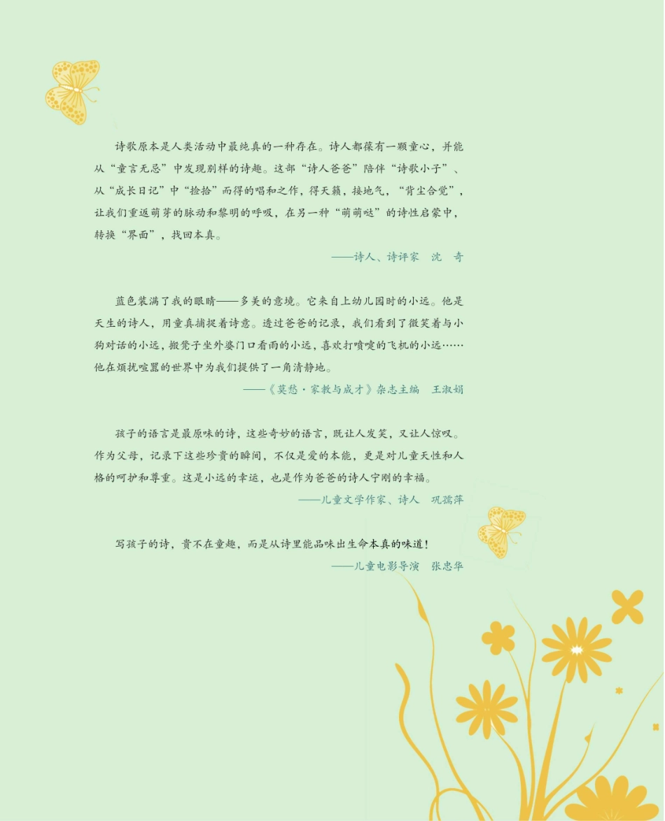 写给孩子的诗_96235410.pdf_第2页