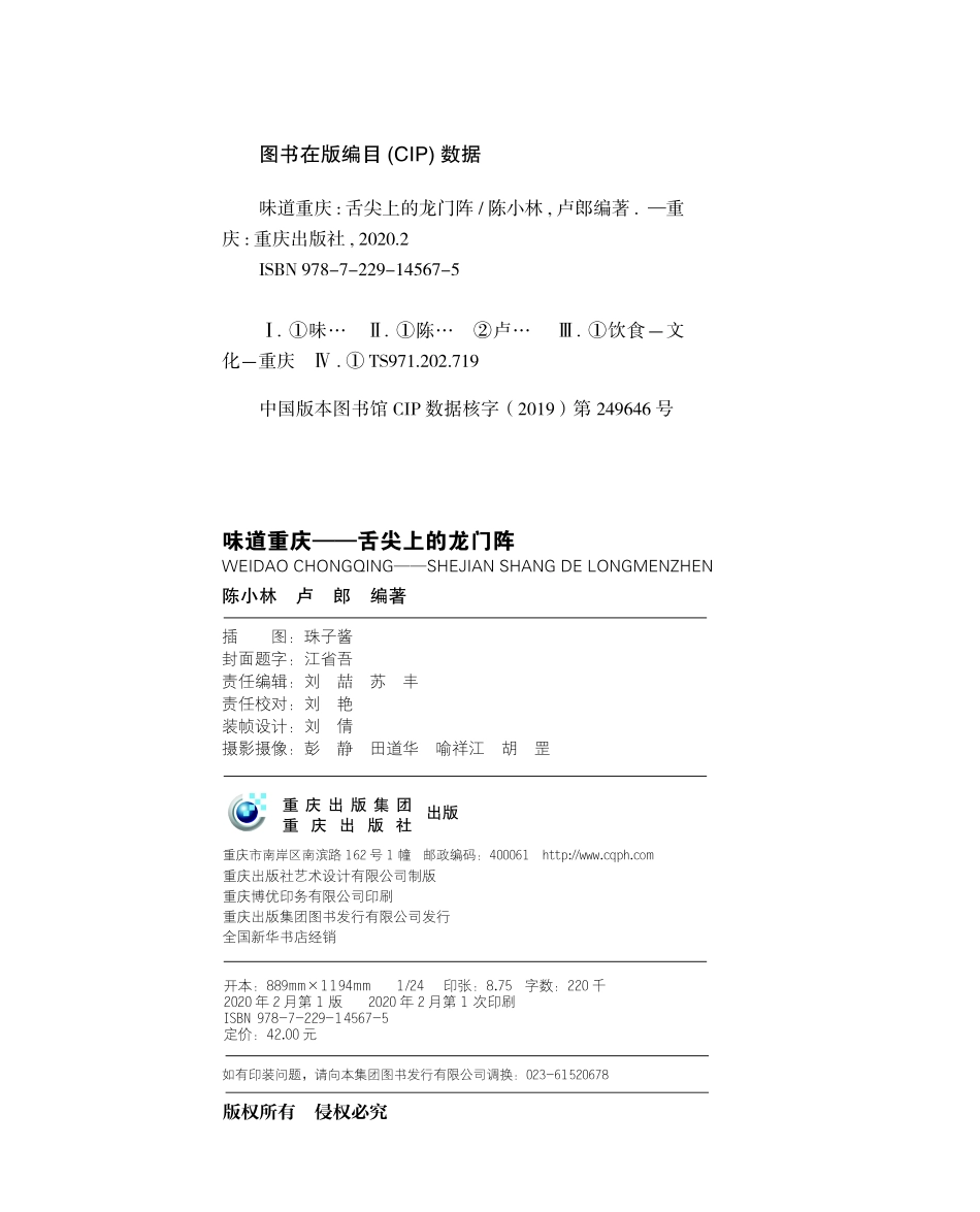 味道重庆_陈小林卢郎著.pdf_第3页