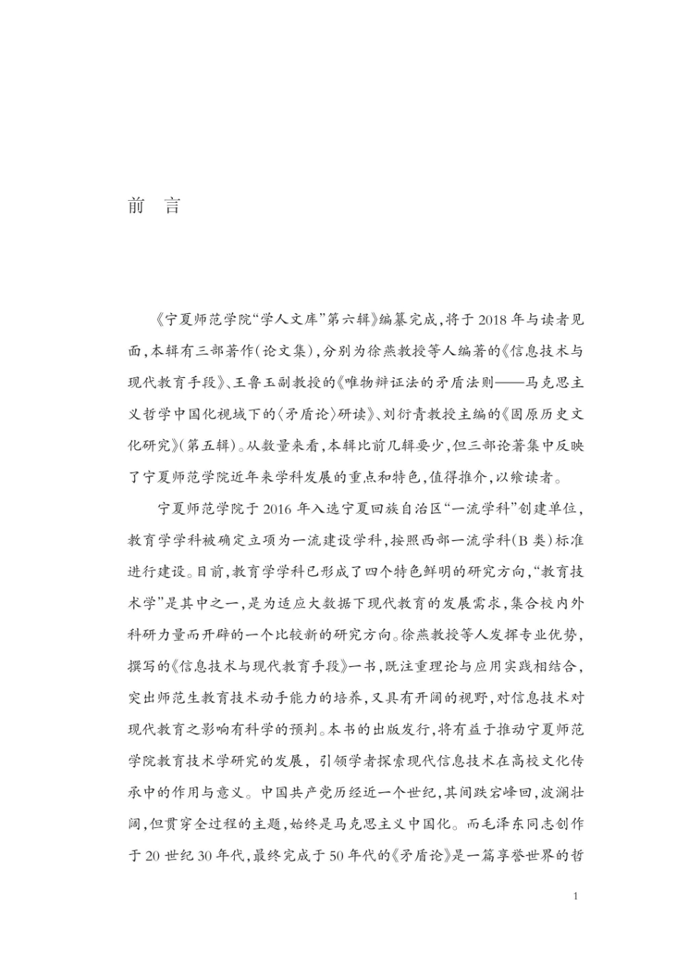 唯物辩证法的矛盾法则马克思主义哲学中国化视域下的《矛盾论》研读_96200642.pdf_第3页