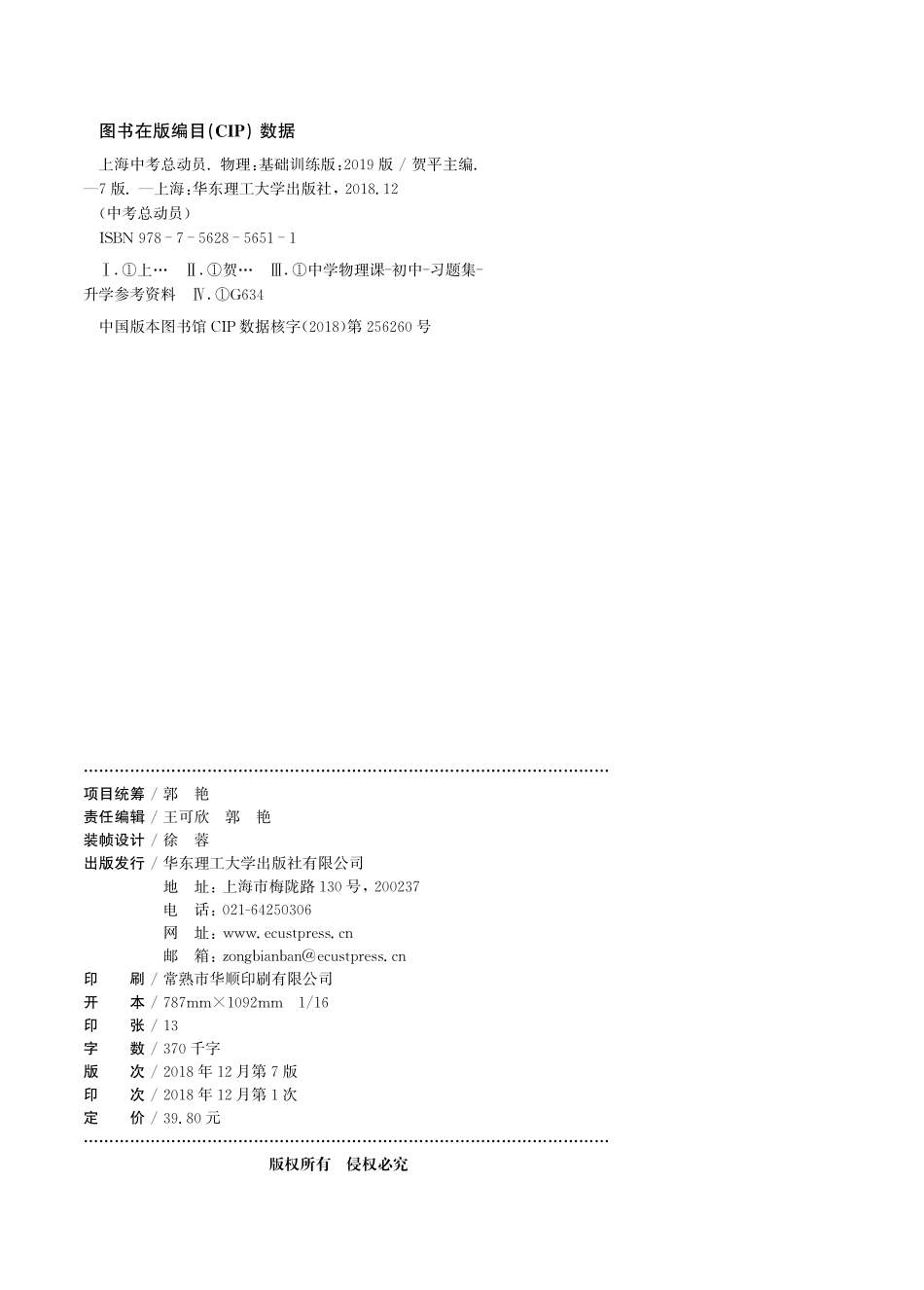 上海中考总动员物理基础训练版2019版_贺平主编.pdf_第3页