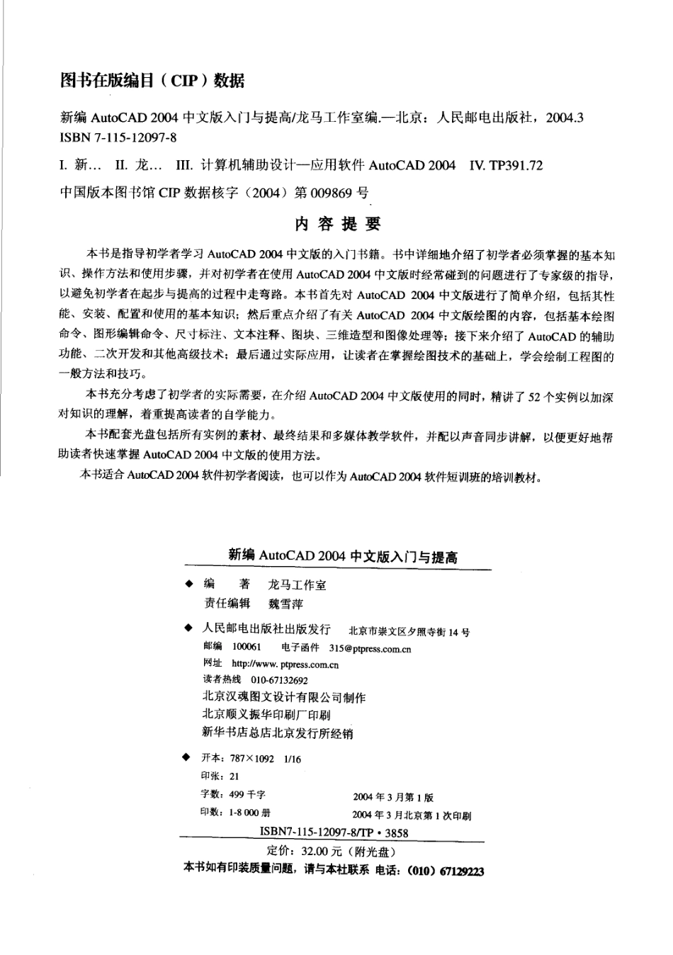 新编AutoCAD 2004中文版入门与提高_龙马工作室编著.pdf_第3页
