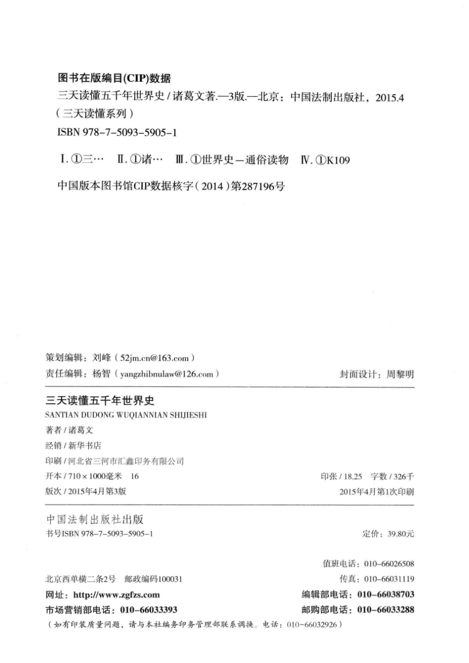 三天读懂五千年世界史畅销3版_诸葛文著.pdf_第3页