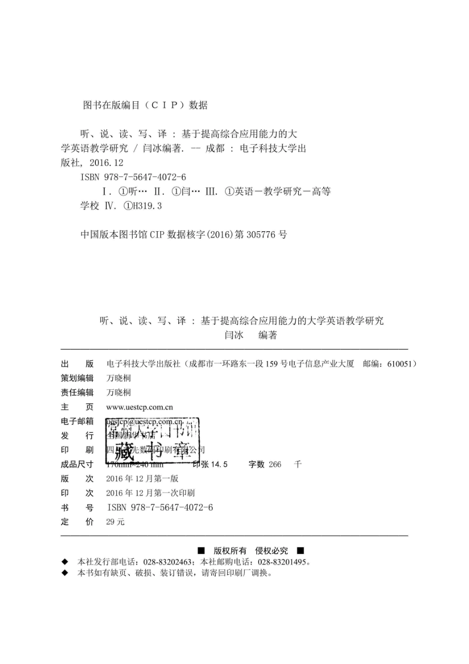 听、说、读、写、译基于提高综合应用能力的大学英语教学研究_96185726.pdf_第2页