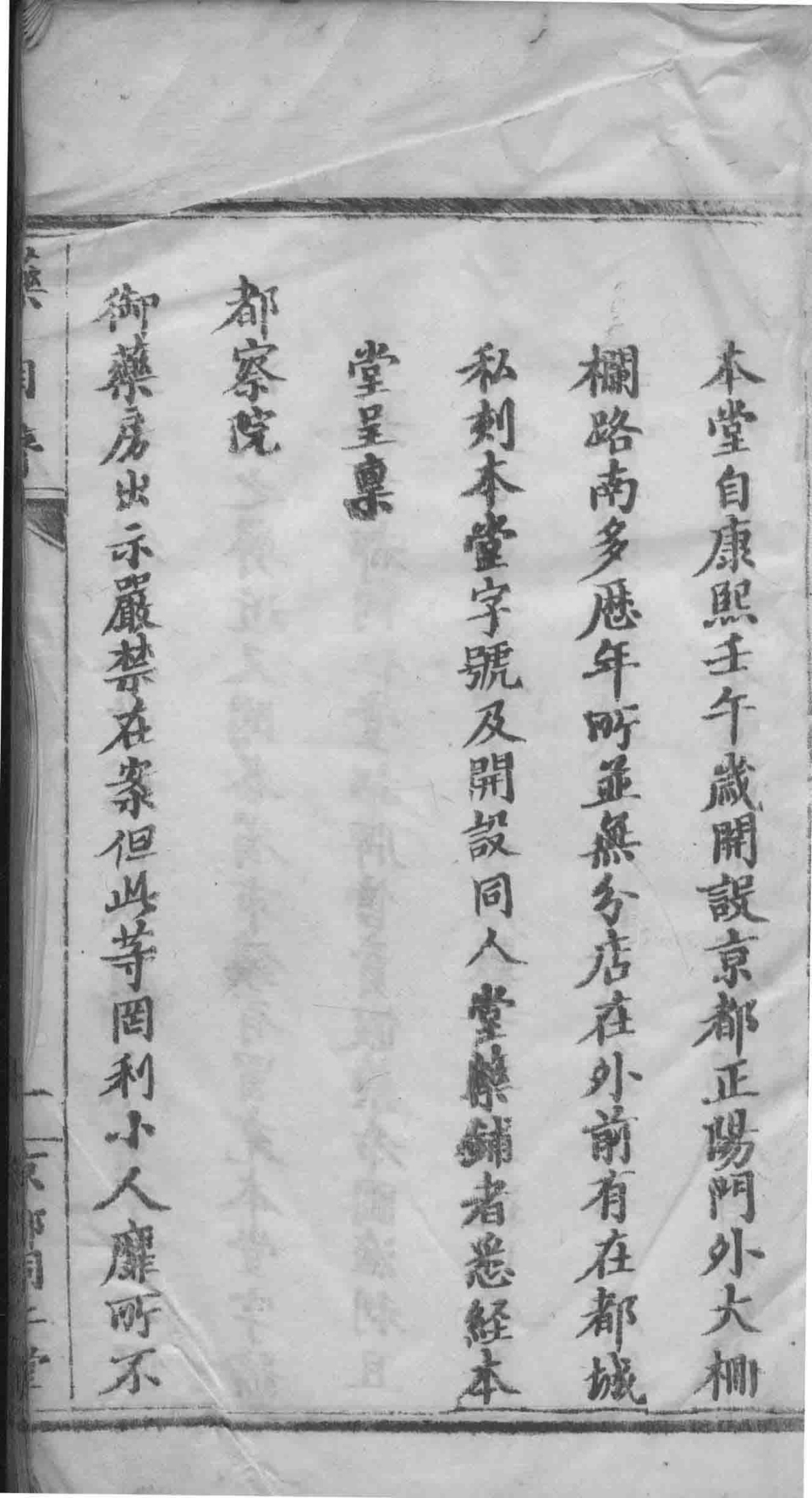 同仁堂药目全_（清）乐凤鸣撰.pdf_第2页