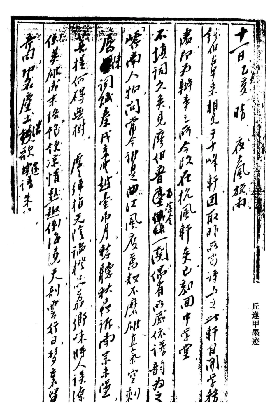 晚清民国文学研究集刊3_张正吾主编.pdf_第2页