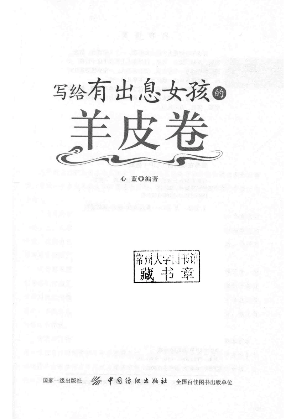 写给有出息女孩的羊皮卷11-14岁_陈实王慧红著.pdf_第2页