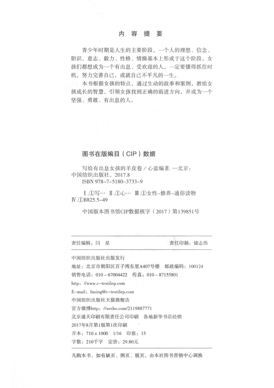 写给有出息女孩的羊皮卷11-14岁_陈实王慧红著.pdf_第3页