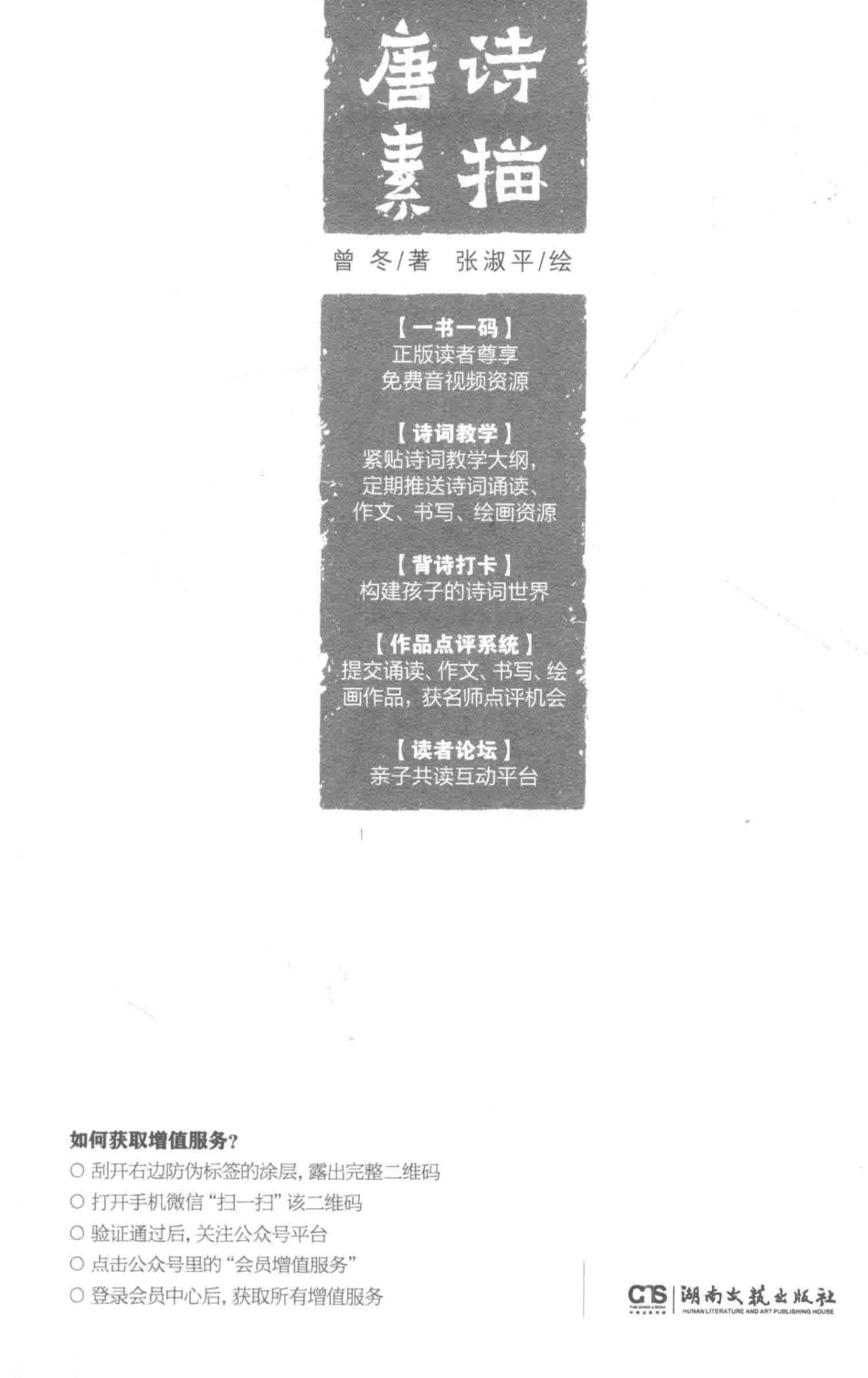 唐诗素描新版_曾冬张淑平.pdf_第2页