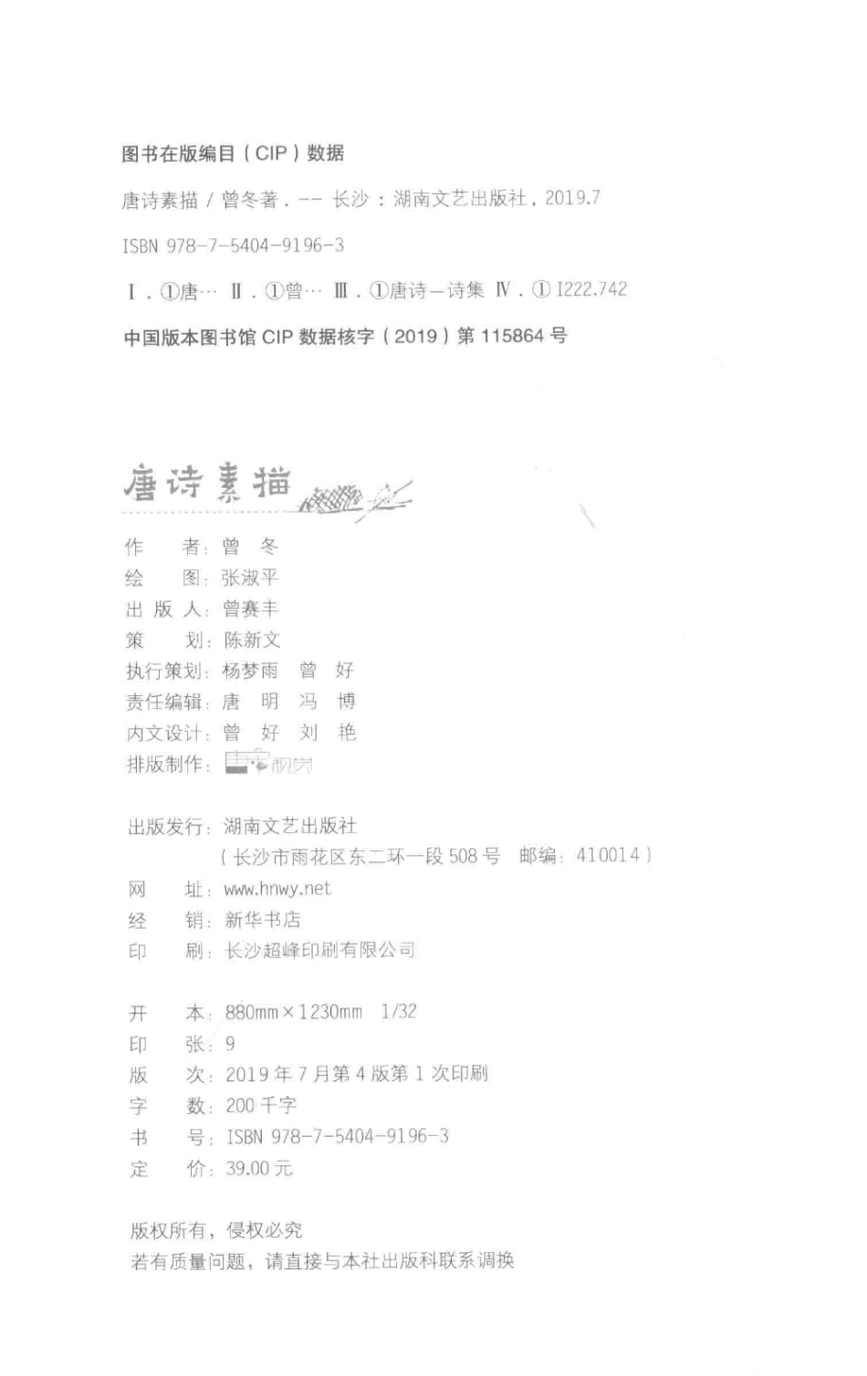 唐诗素描新版_曾冬张淑平.pdf_第3页