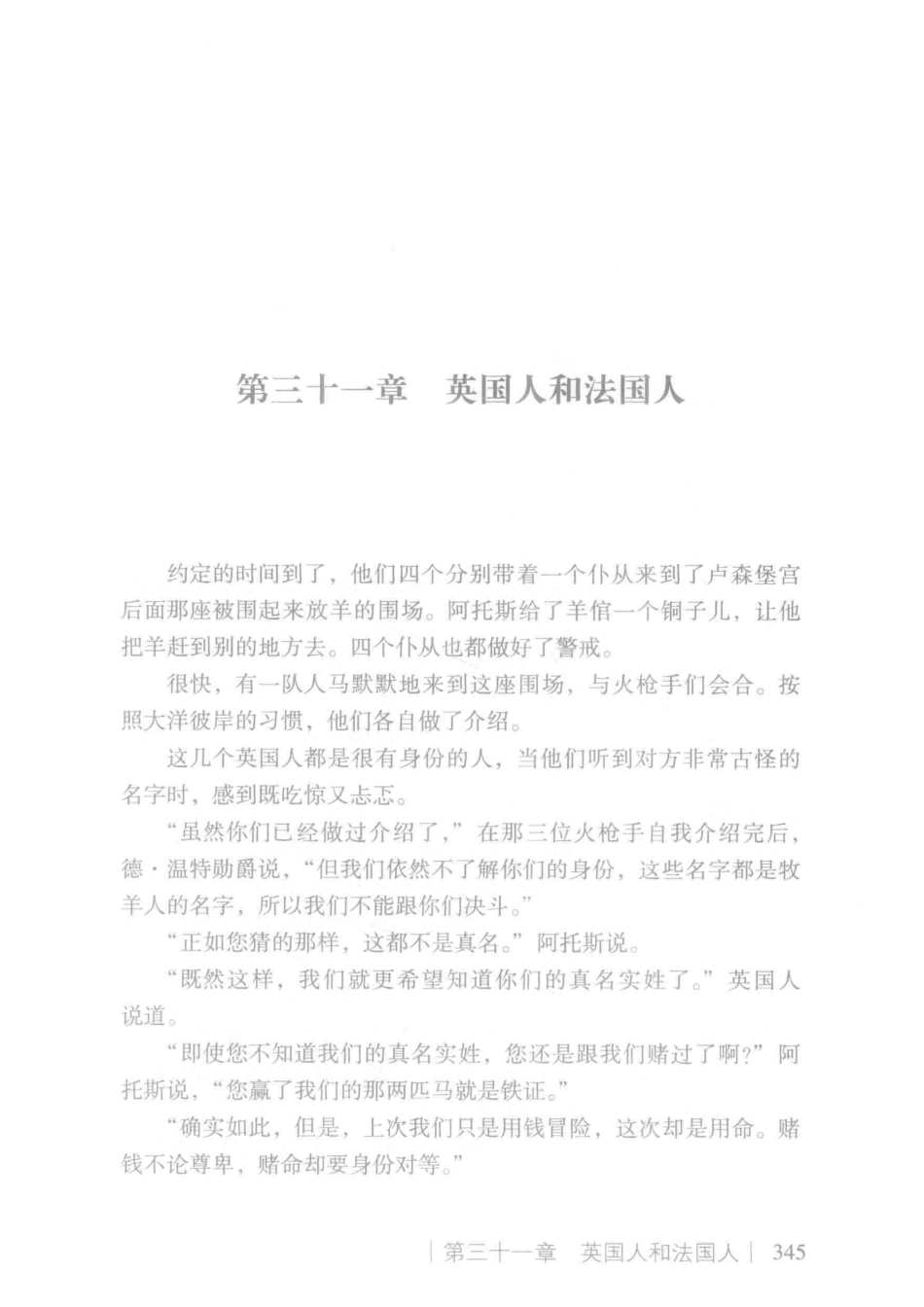 三个火枪手下_（法）大仲马著.pdf_第3页