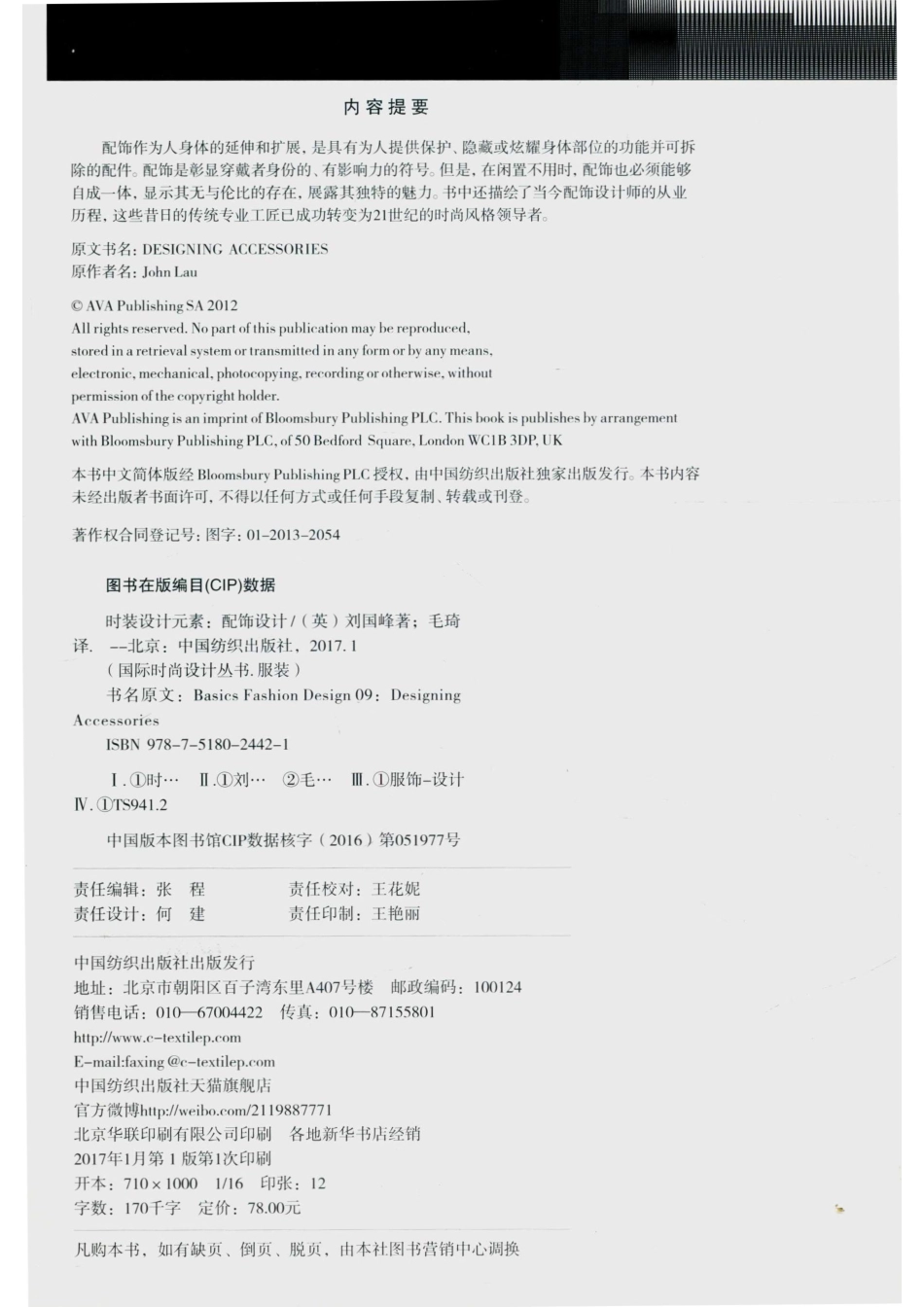 时装设计元素配饰设计_（英）刘国峰（John Lau）著.pdf_第3页