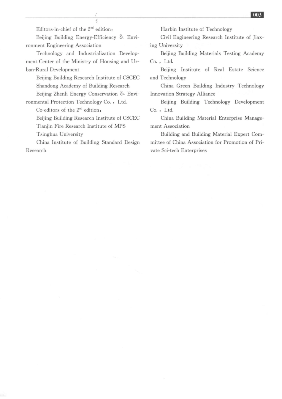 外保温技术理论与应用第2版_本书编委会.pdf_第2页