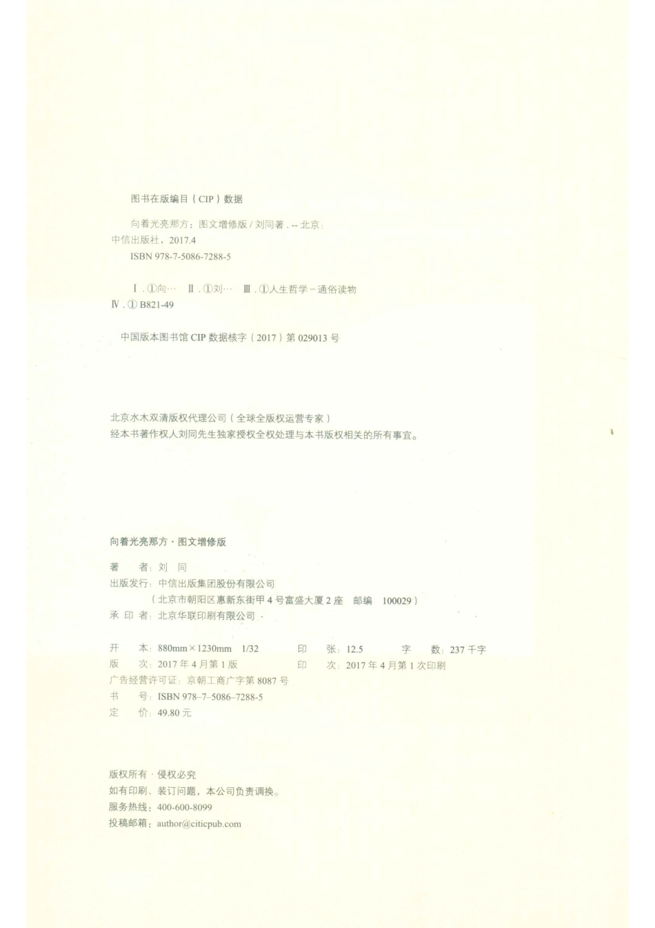 向着光亮那方：图文增修版_刘同著.pdf_第3页